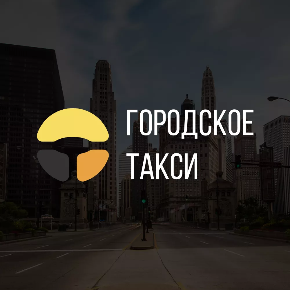 Разработка сайта службы «Городского такси» в Домодедово