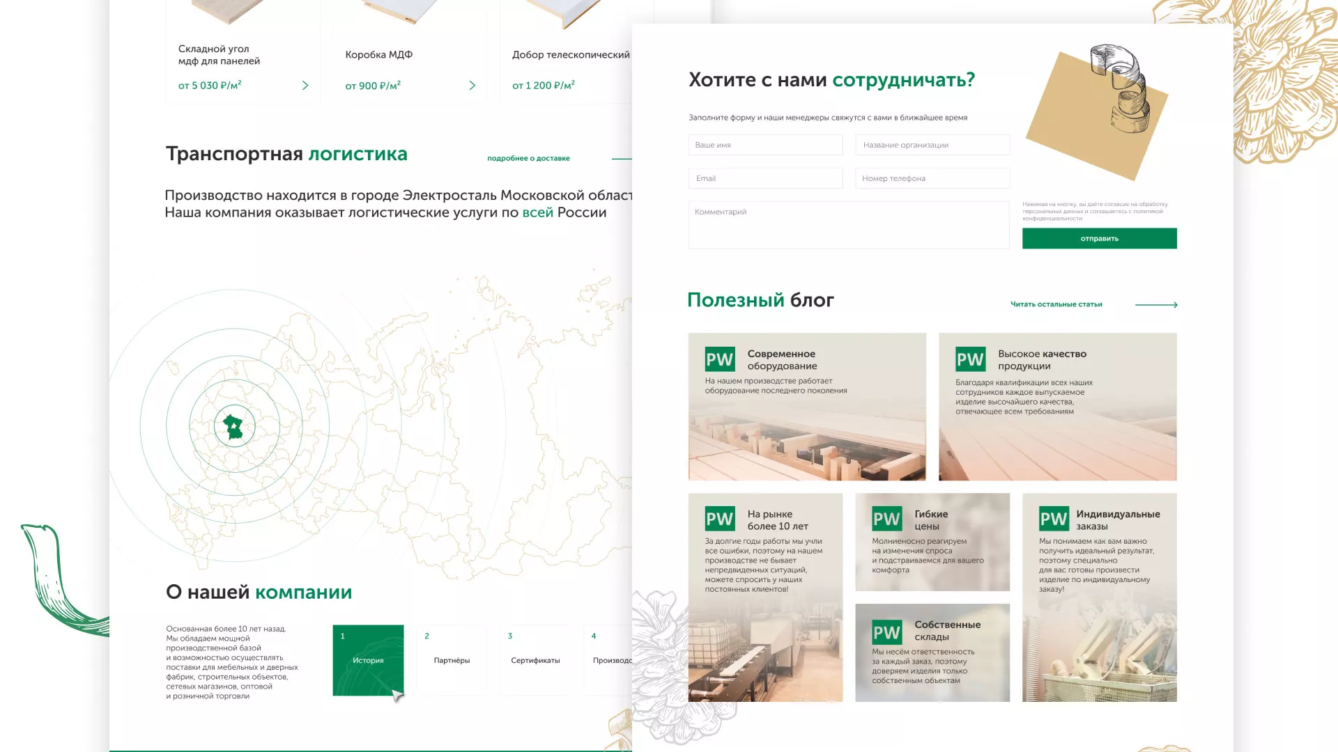 Разработка айдентики и сайта компании «Plastwood» в Домодедово