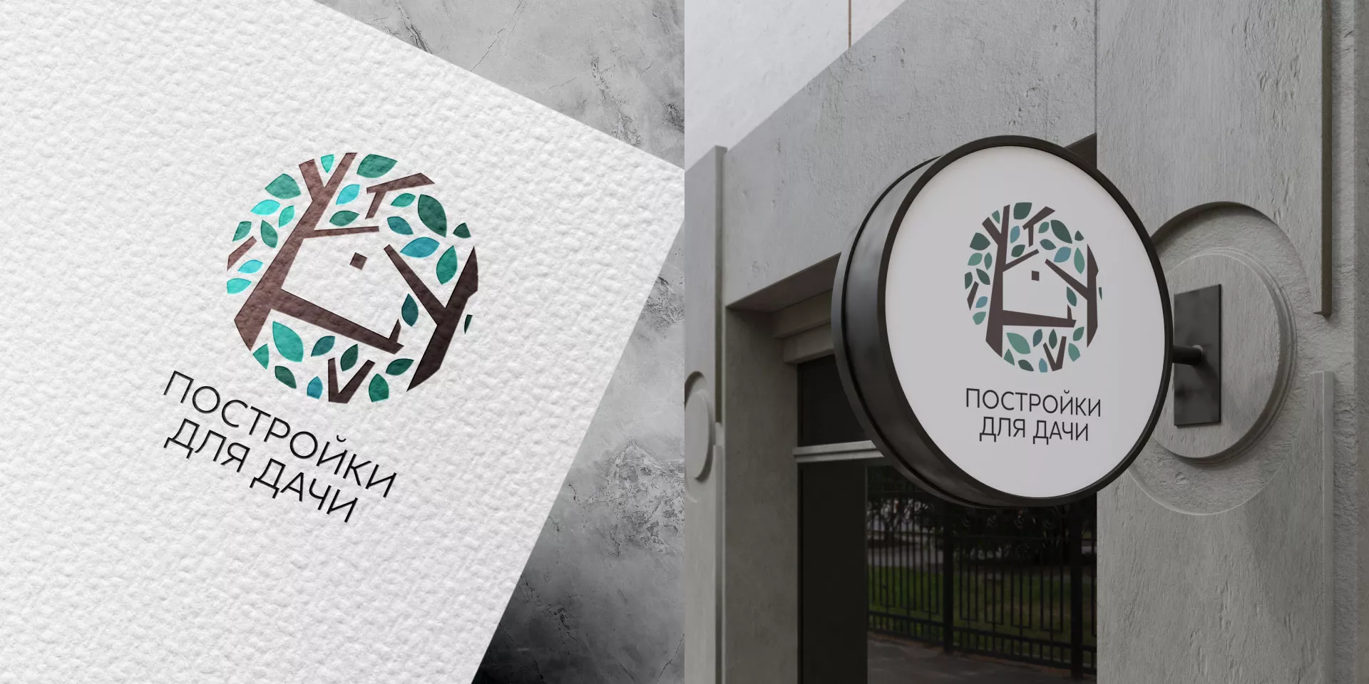 Создание логотипа компании «Постройки для дачи» в Домодедово