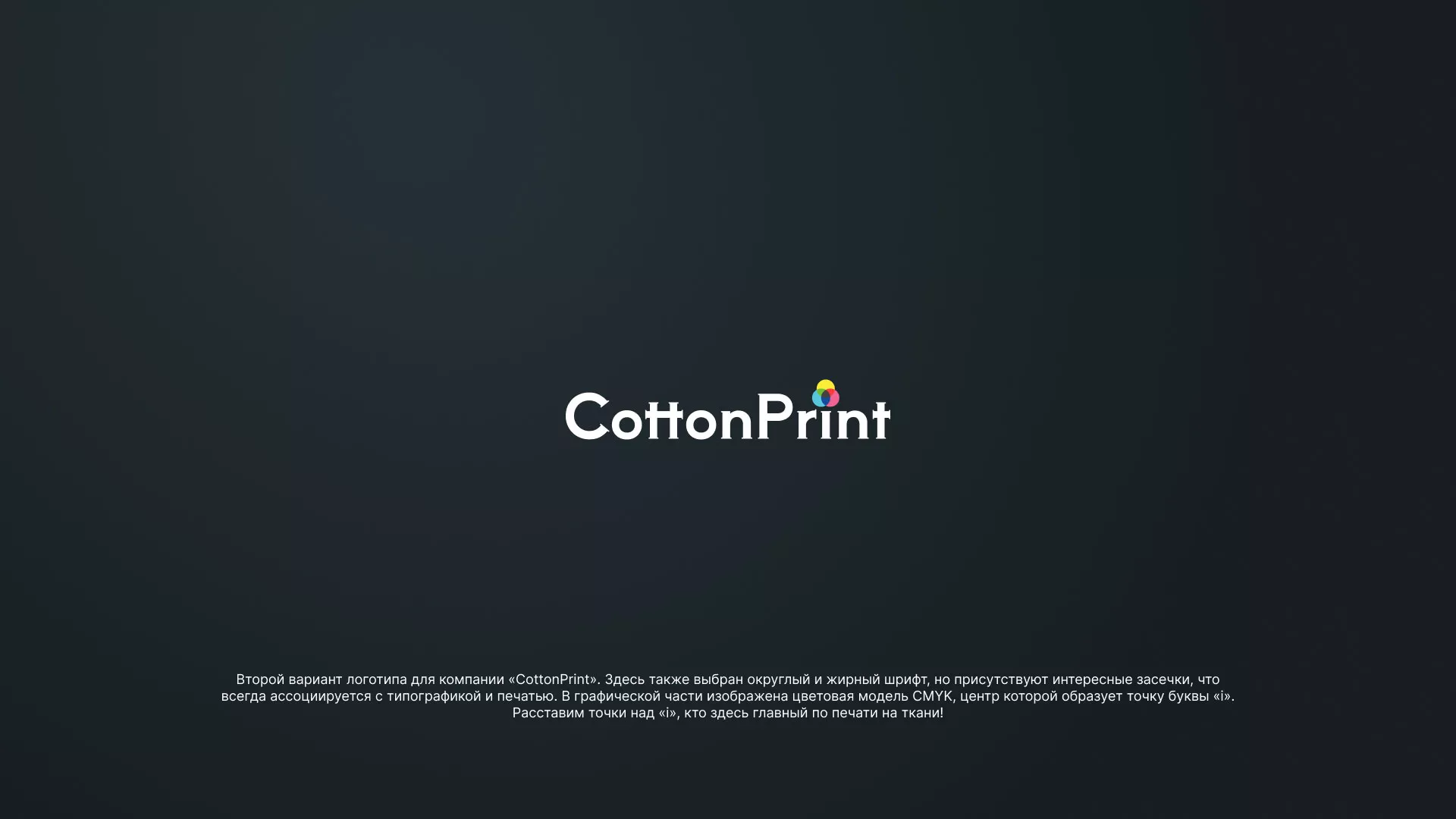 Создание логотипа компании «CottonPrint» в Домодедово
