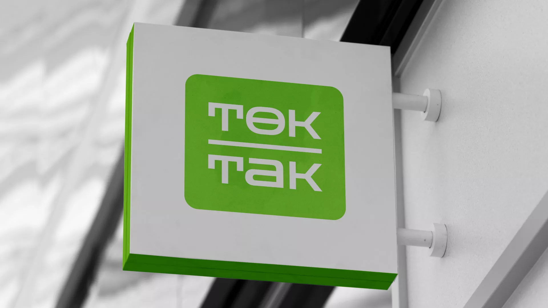 Создание логотипа компании «Ток-Так» в Домодедово