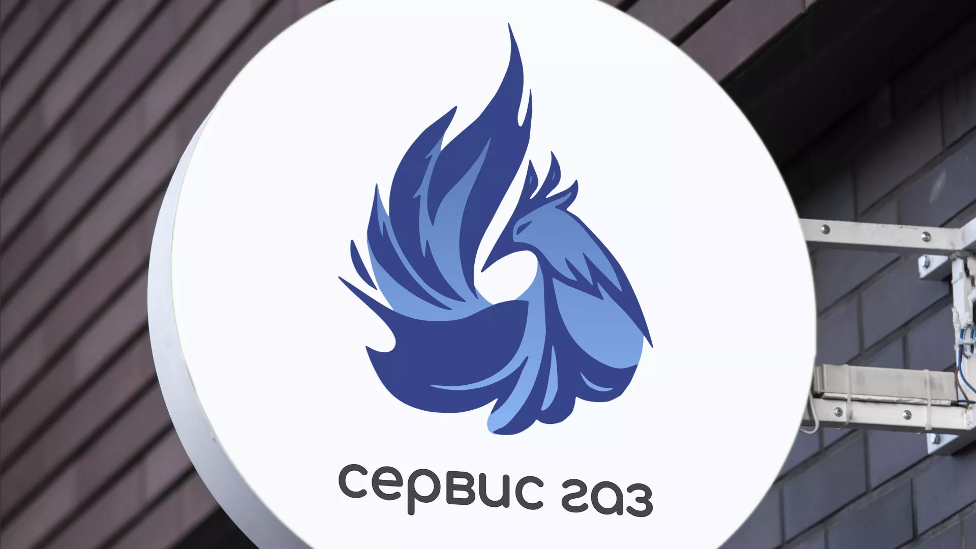 Создание логотипа «Сервис газ» в Домодедово