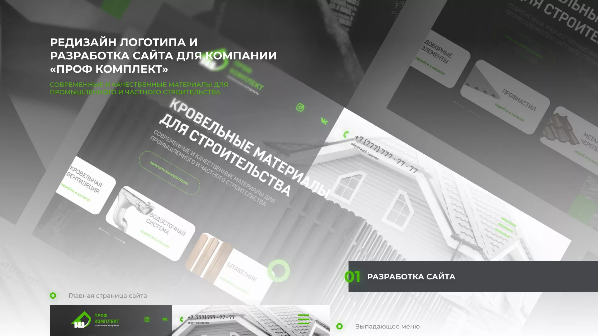 Создание сайта компании «Проф Комплект» в Домодедово