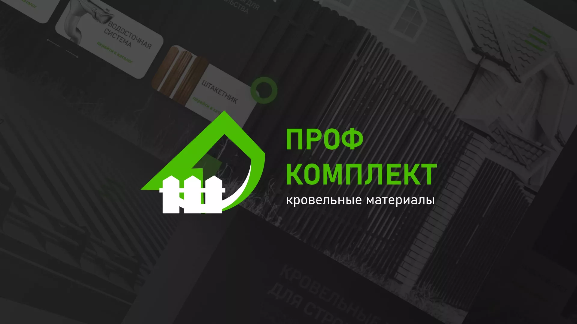 Создание сайта компании «Проф Комплект» в Домодедово