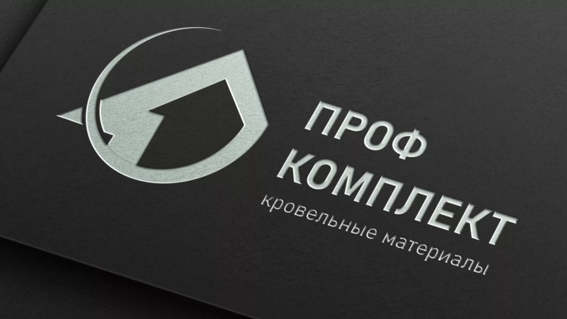 Разработка логотипа компании «Проф Комплект» в Домодедово