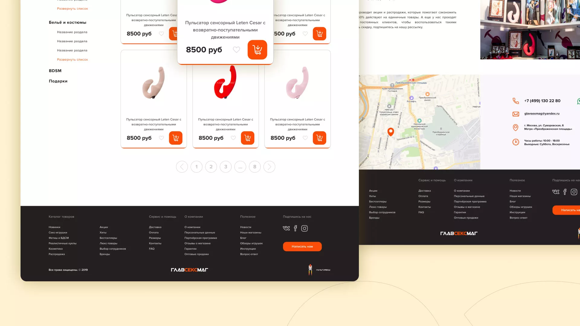 Создание интернет-магазина «Главсексмаг» в Домодедово
