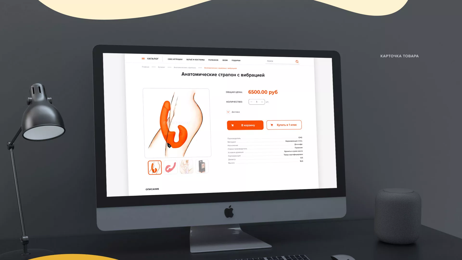 Создание интернет-магазина «Главсексмаг» в Домодедово