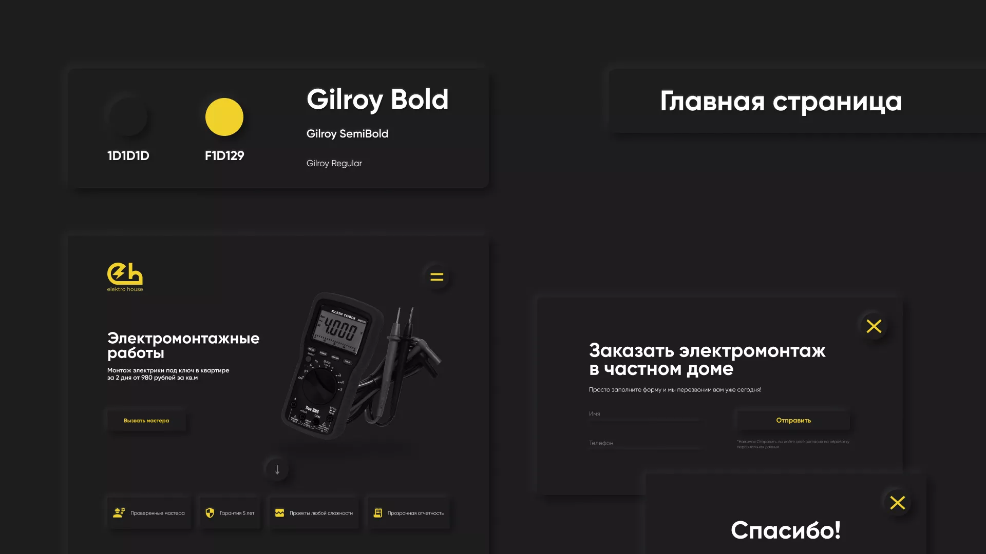 Создание сайта компании «Elektro House» в Домодедово