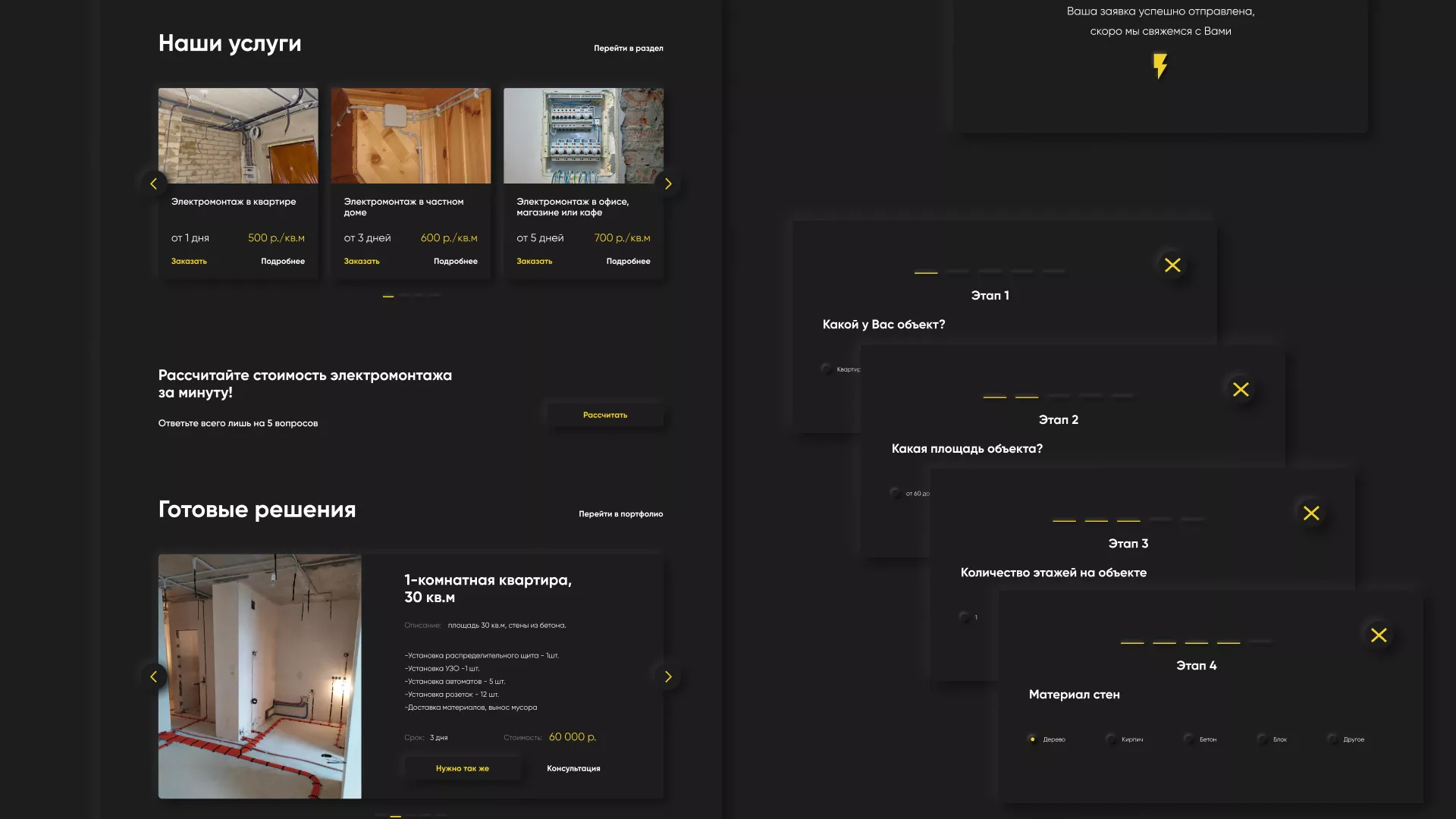Создание сайта компании «Elektro House» в Домодедово