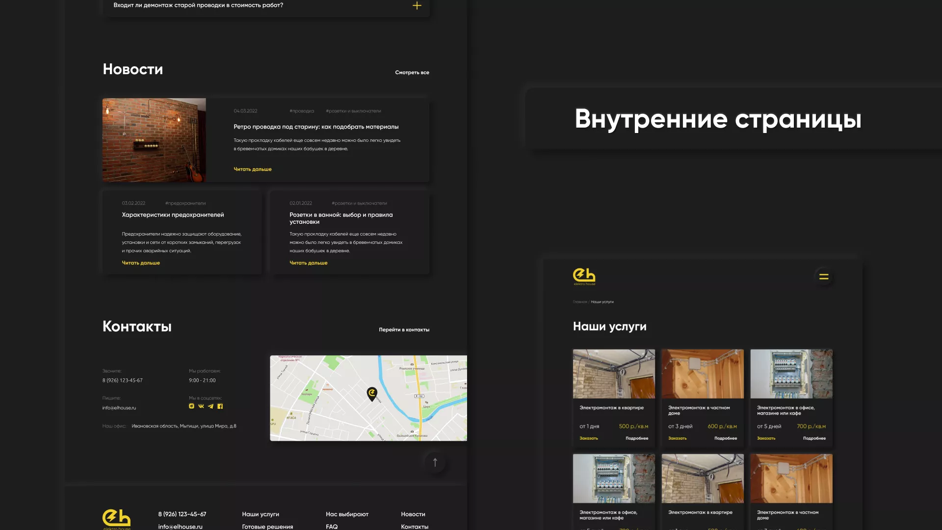 Создание сайта компании «Elektro House» в Домодедово