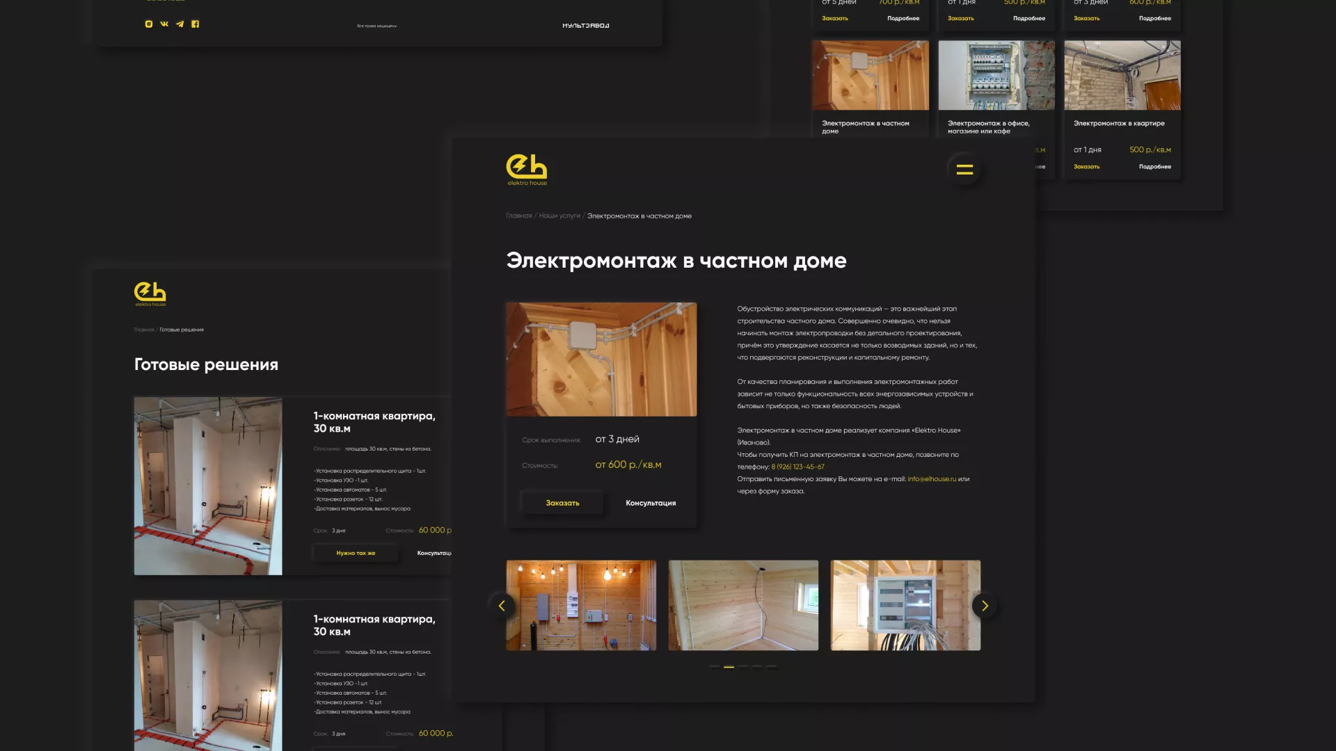 Создание сайта компании «Elektro House» в Домодедово