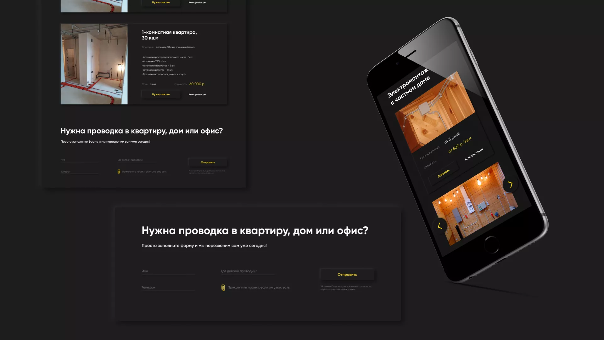 Создание сайта компании «Elektro House» в Домодедово