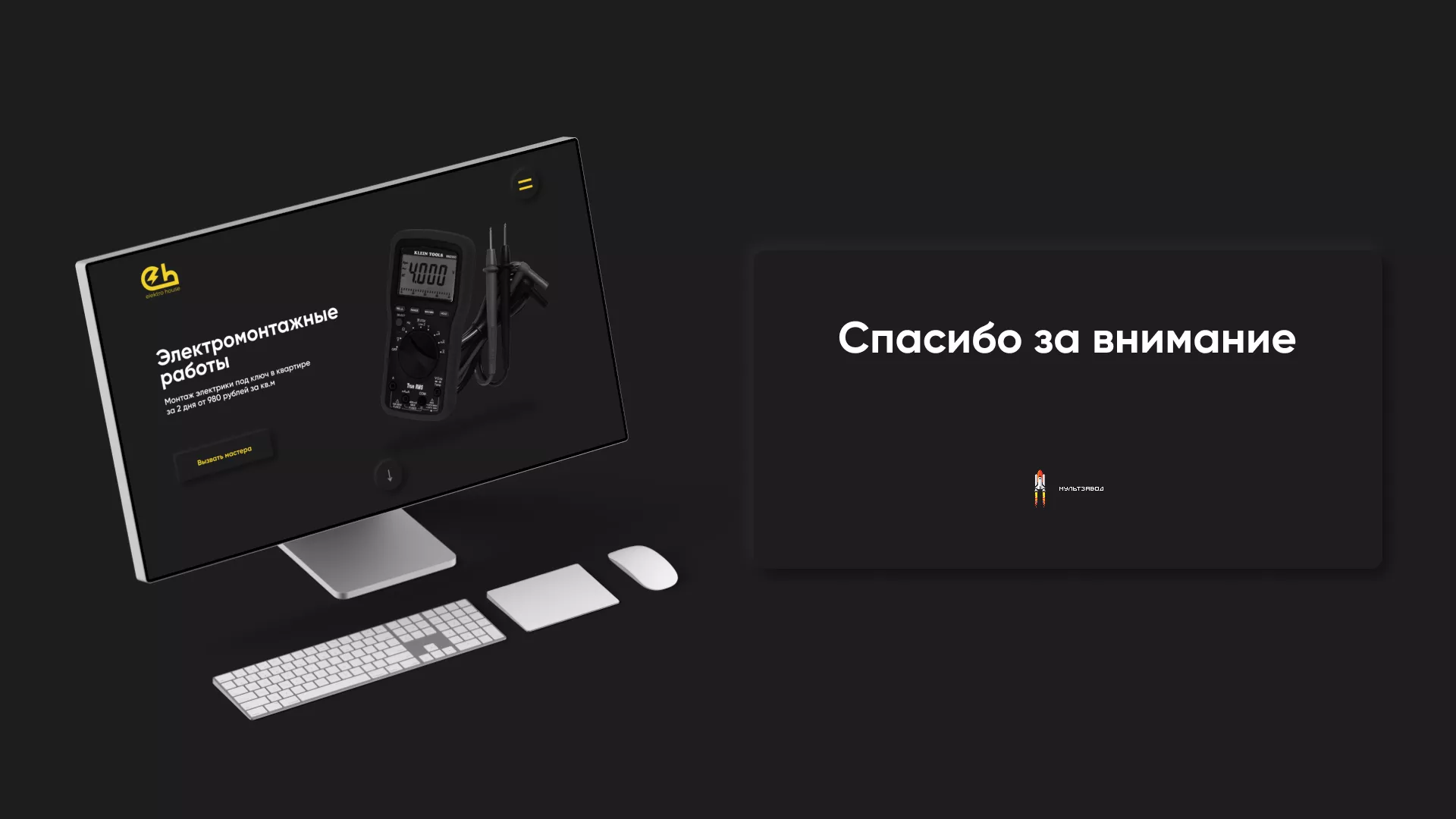 Создание сайта компании «Elektro House» в Домодедово