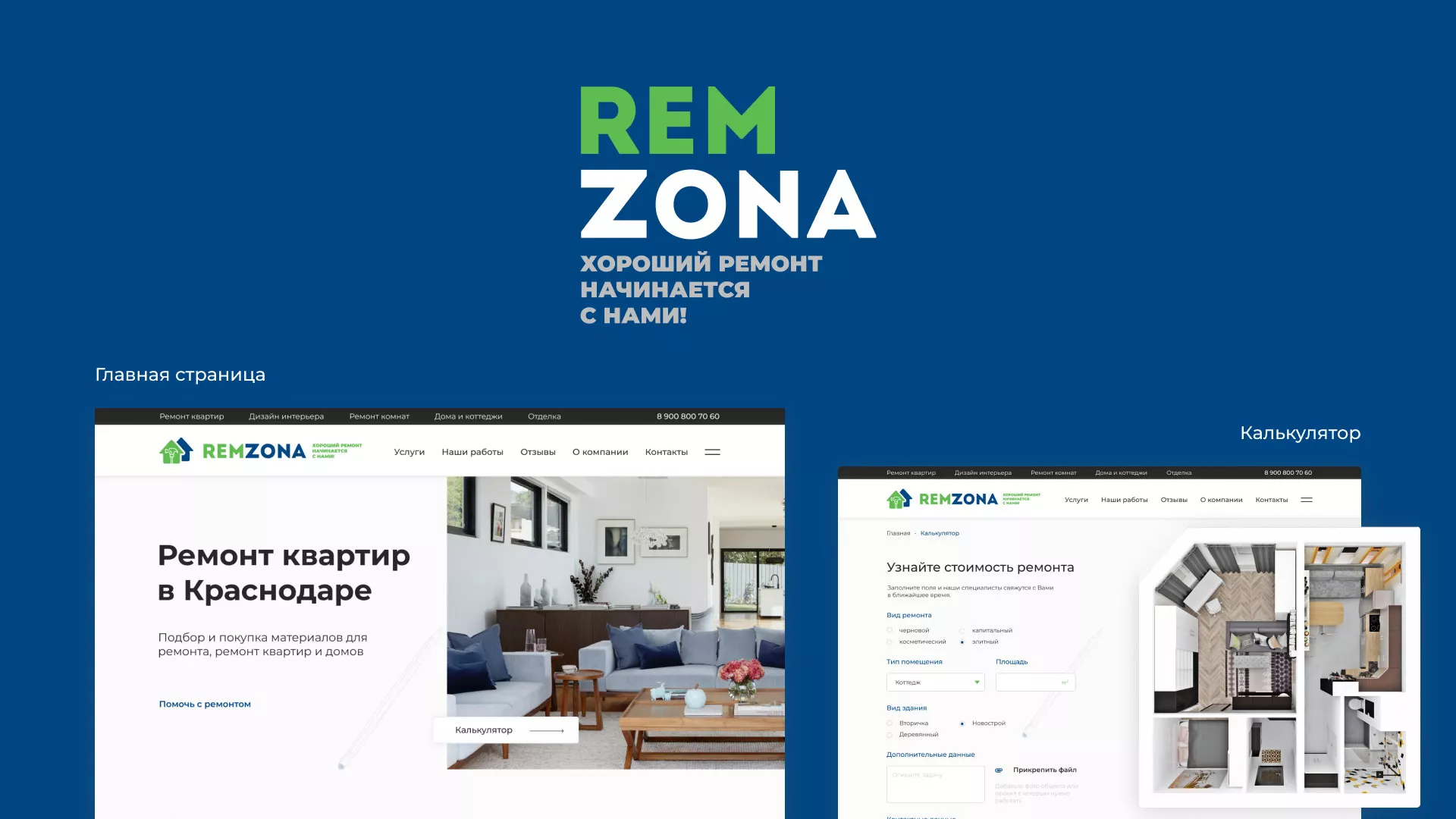 Разработка сайта компании «REMZONA» в Домодедово