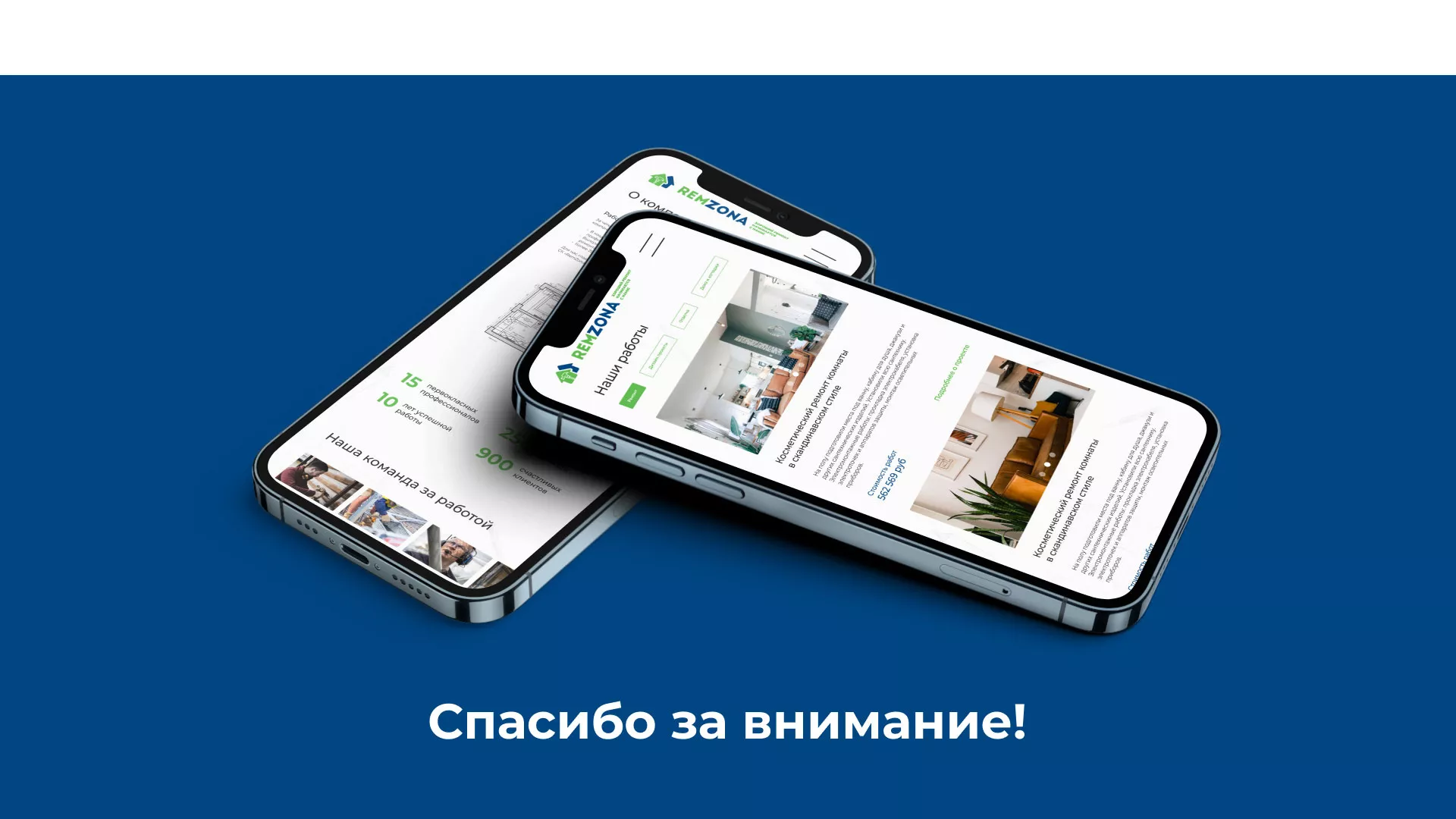 Разработка сайта компании «REMZONA» в Домодедово