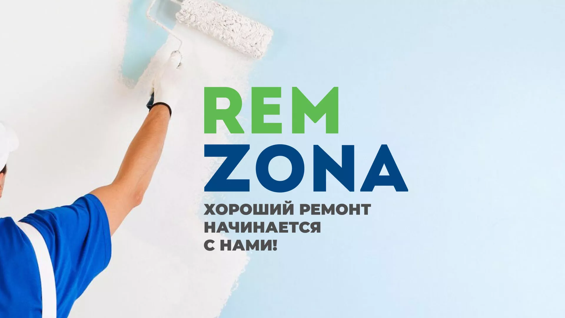 Разработка сайта компании «REMZONA» в Домодедово
