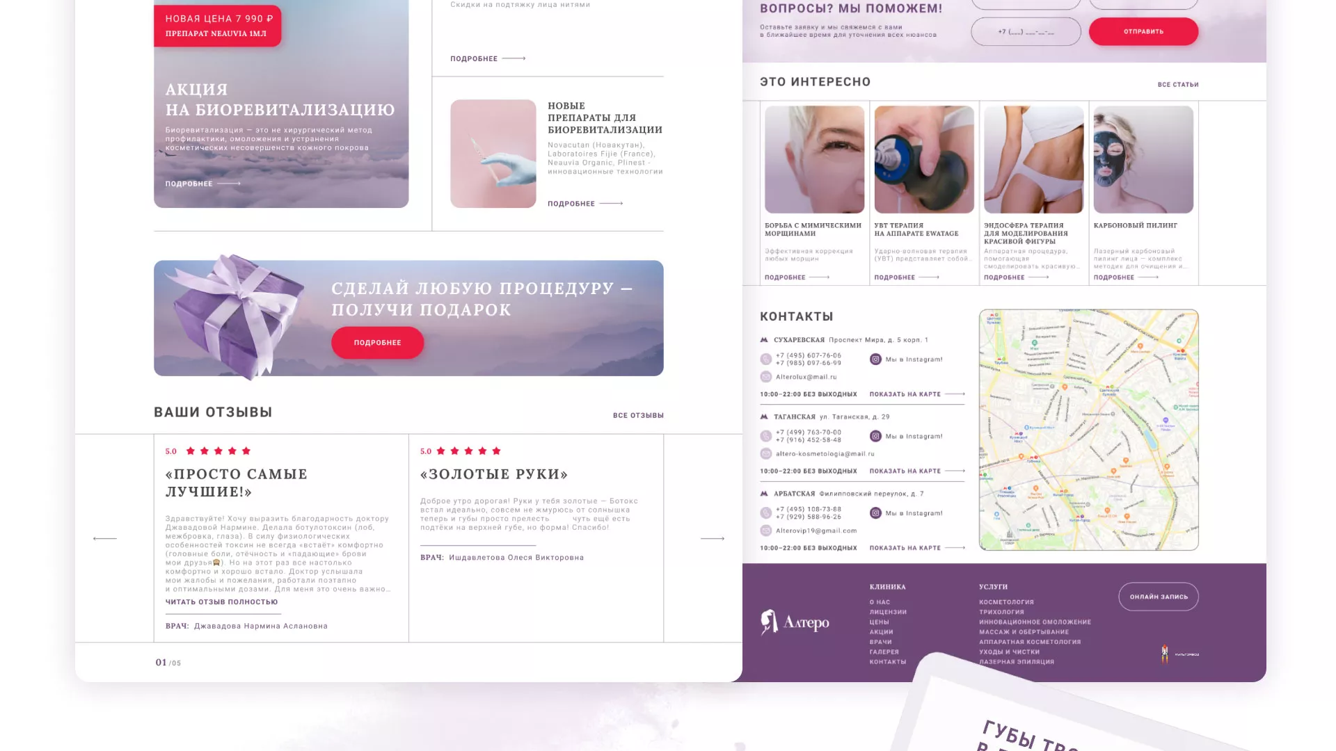 Создание сайта сети клиник эстетической косметологии «Алтеро» в Домодедово