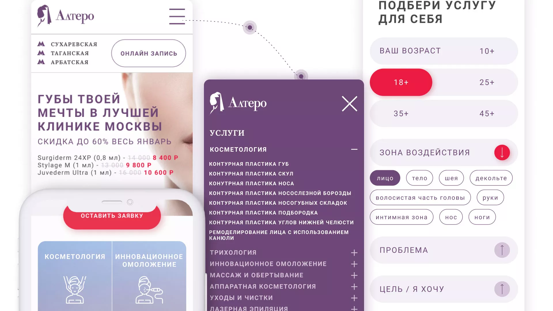 Создание сайта сети клиник эстетической косметологии «Алтеро» в Домодедово