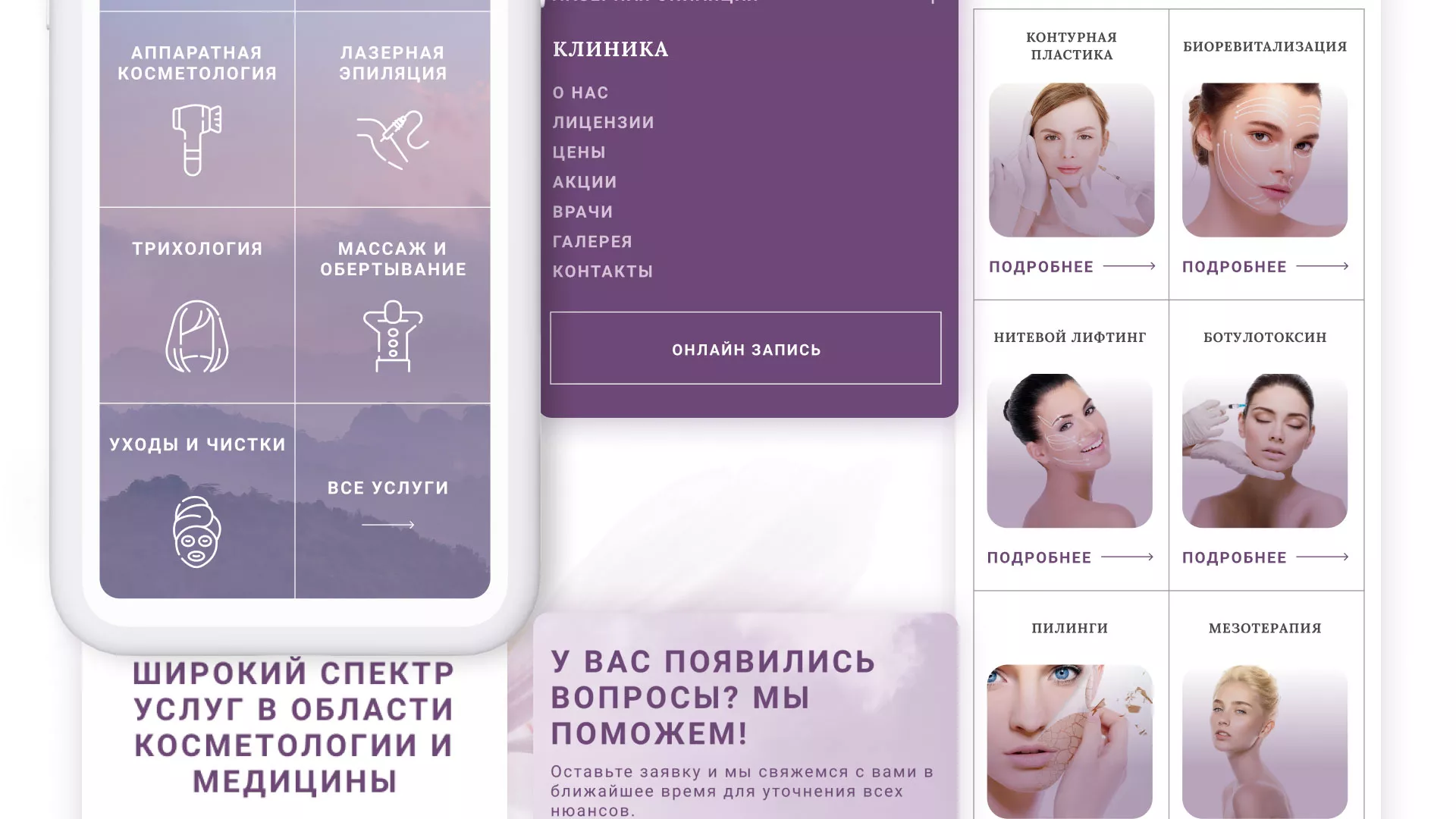 Создание сайта сети клиник эстетической косметологии «Алтеро» в Домодедово