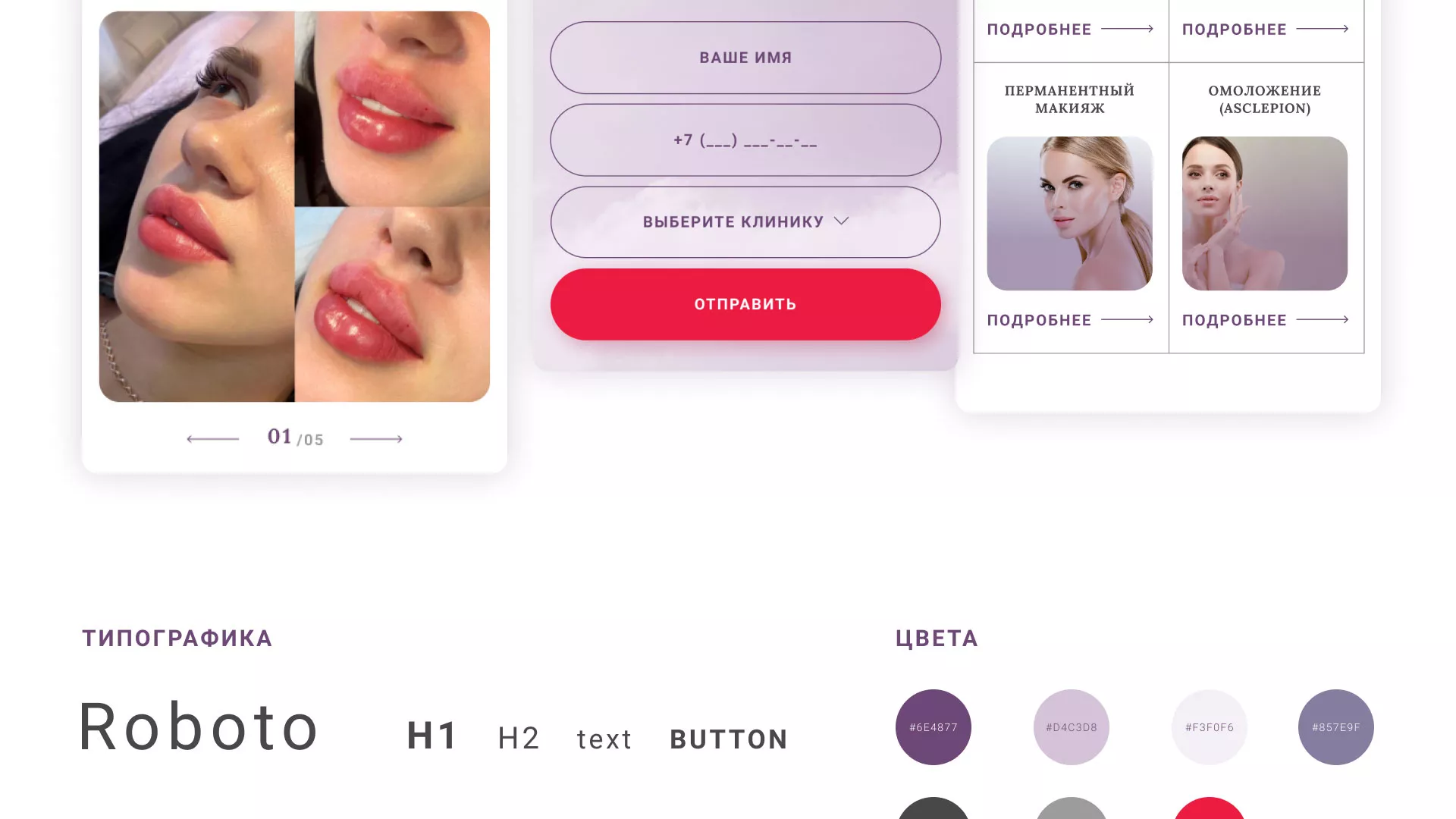 Создание сайта сети клиник эстетической косметологии «Алтеро» в Домодедово