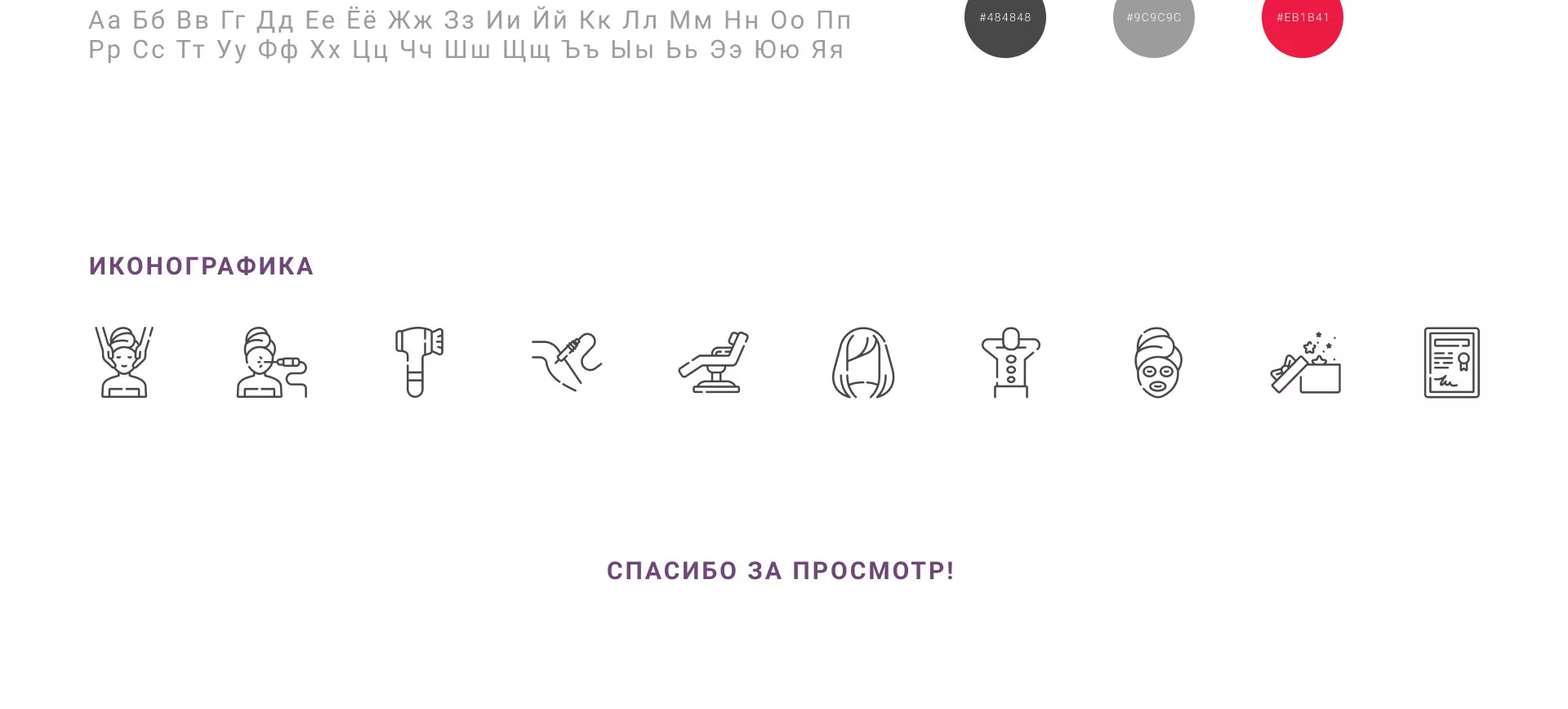 Создание сайта сети клиник эстетической косметологии «Алтеро» в Домодедово