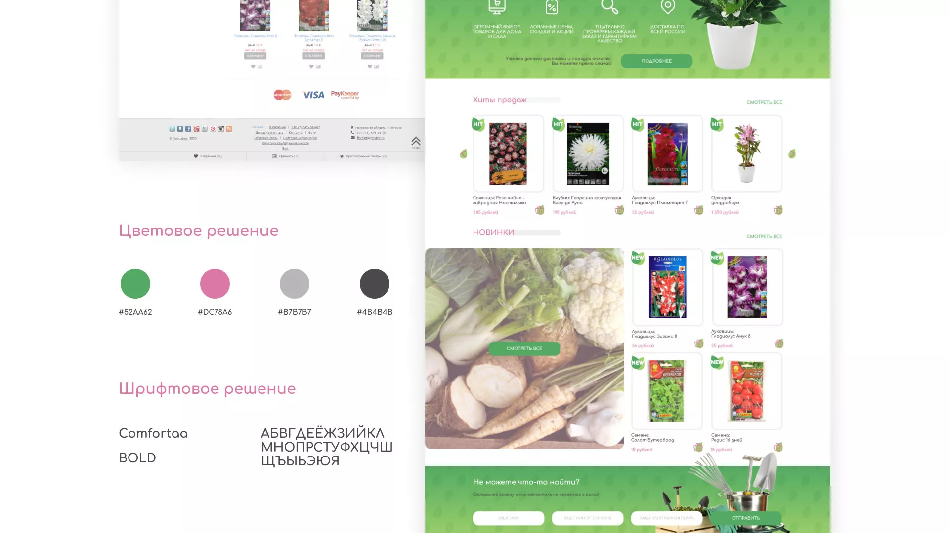 Создание логотипа и интернет-магазина «FLORAINT» в Домодедово