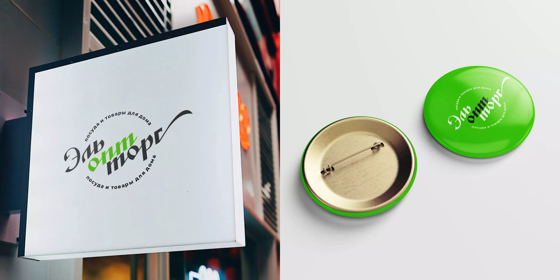 Разработка логотипа компании «ЭльОптТорг» в Домодедово