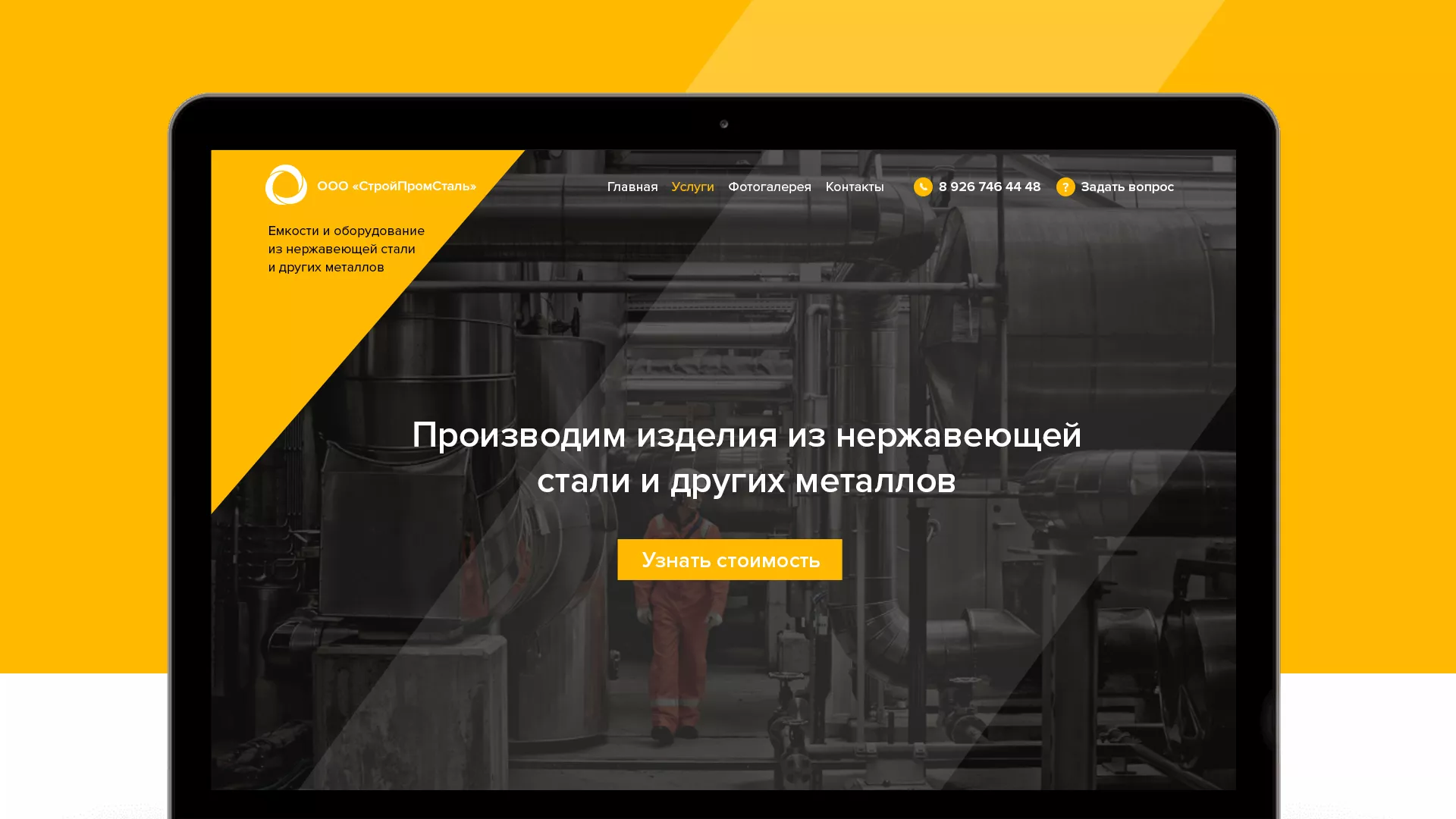 Создание сайта в Домодедово для компании «СтройПромСталь»