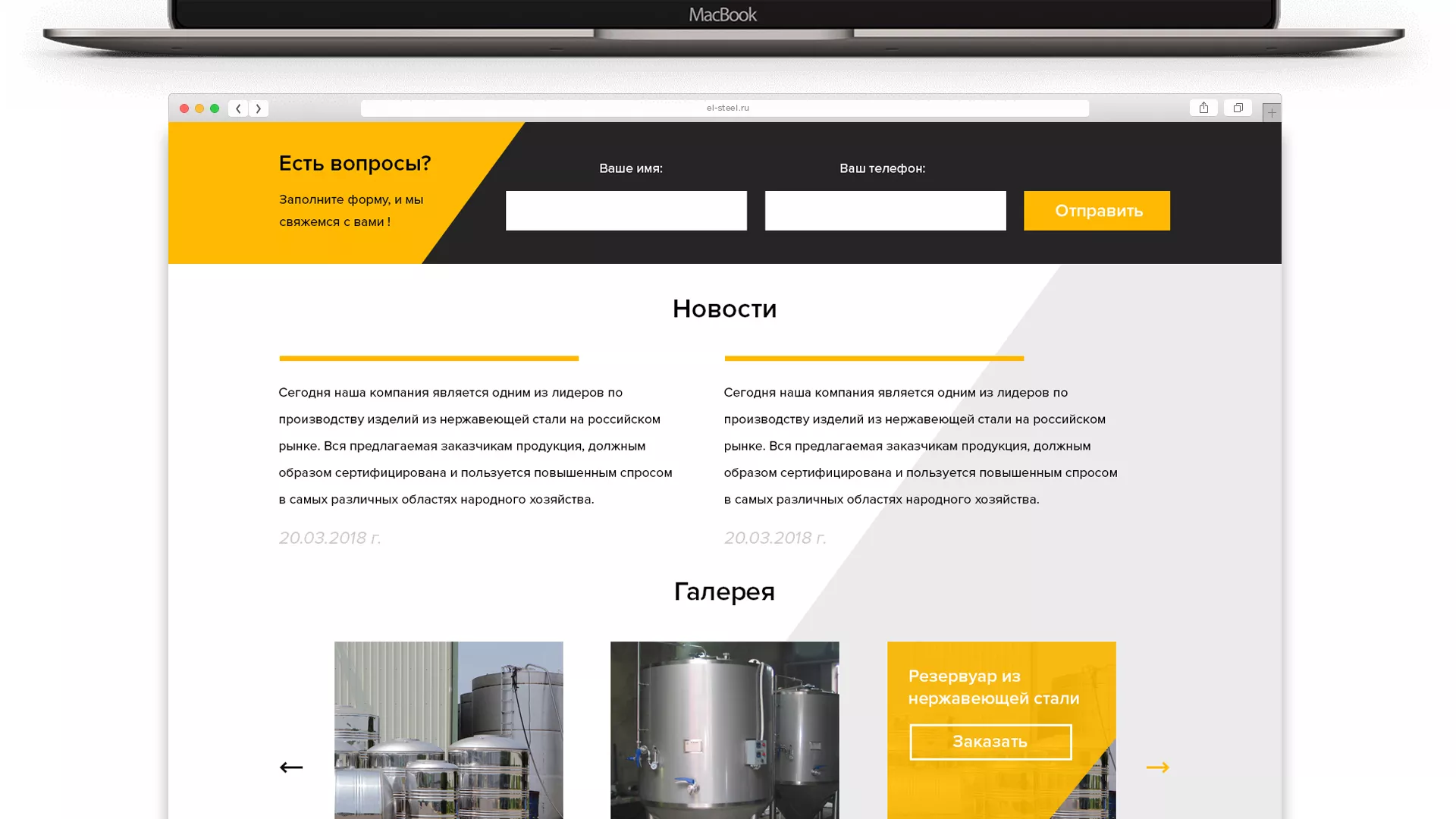 Создание сайта в Домодедово для компании «СтройПромСталь»