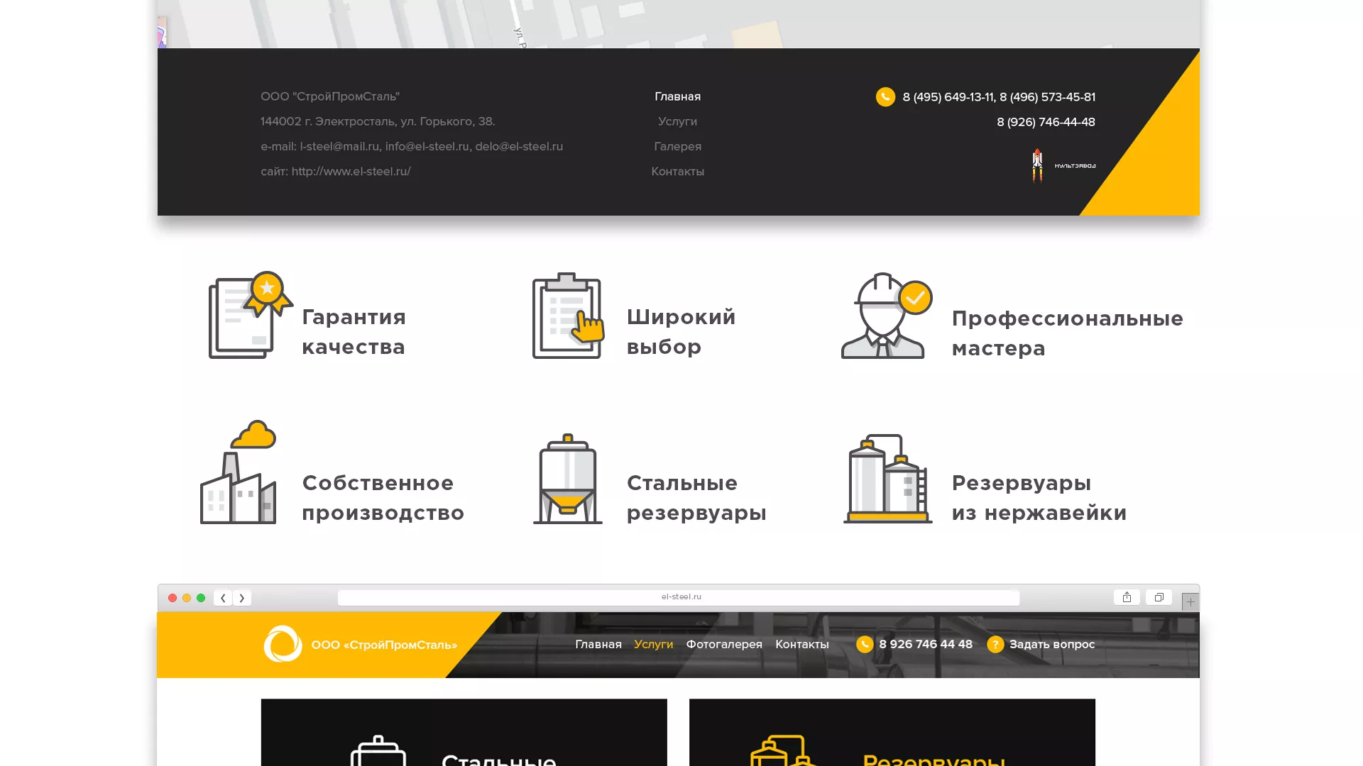 Создание сайта в Домодедово для компании «СтройПромСталь»