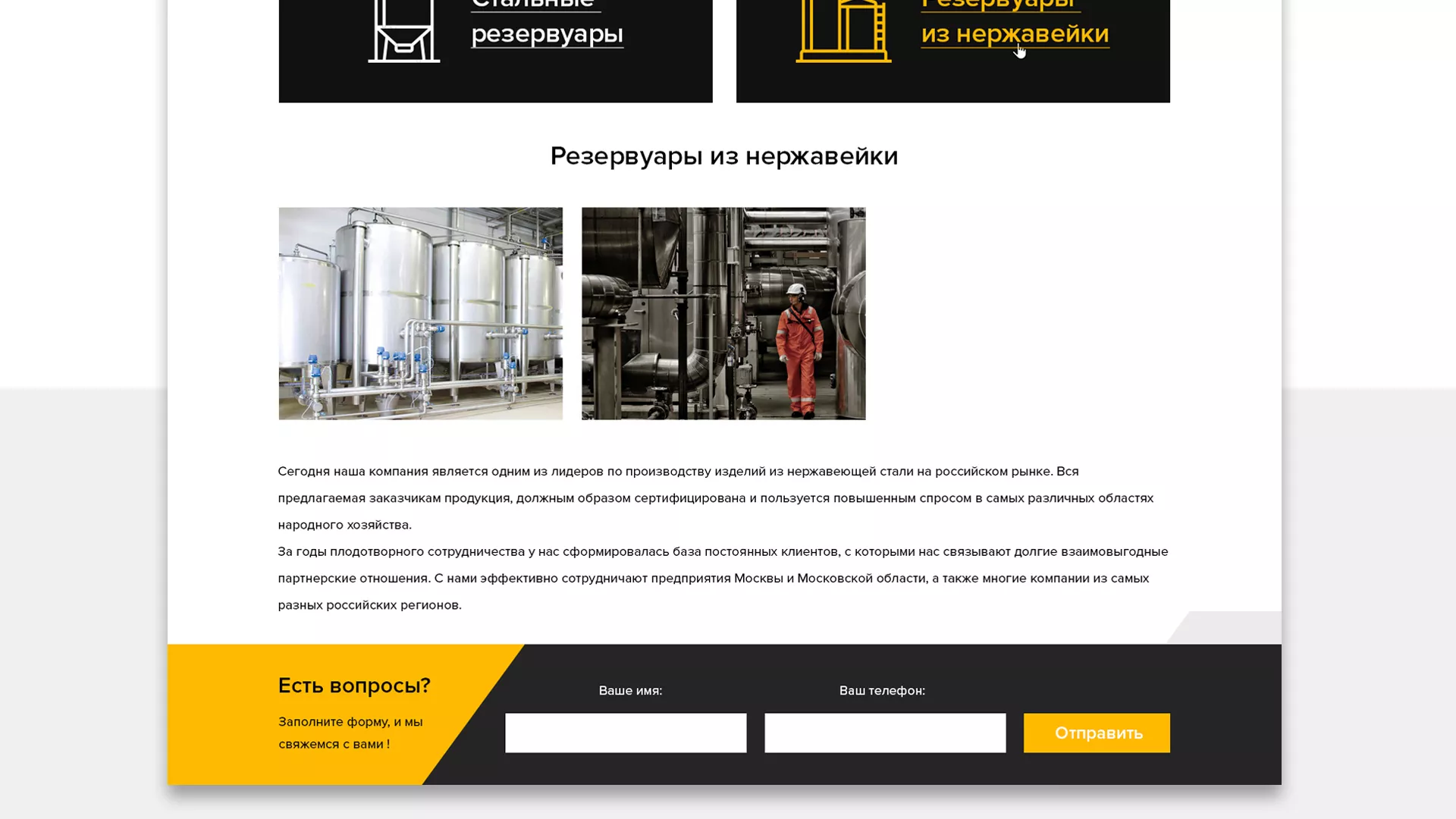Создание сайта в Домодедово для компании «СтройПромСталь»