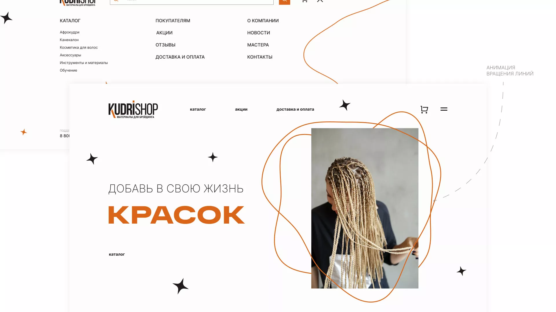 Создание интернет-магазина «КудриШоп» в Домодедово