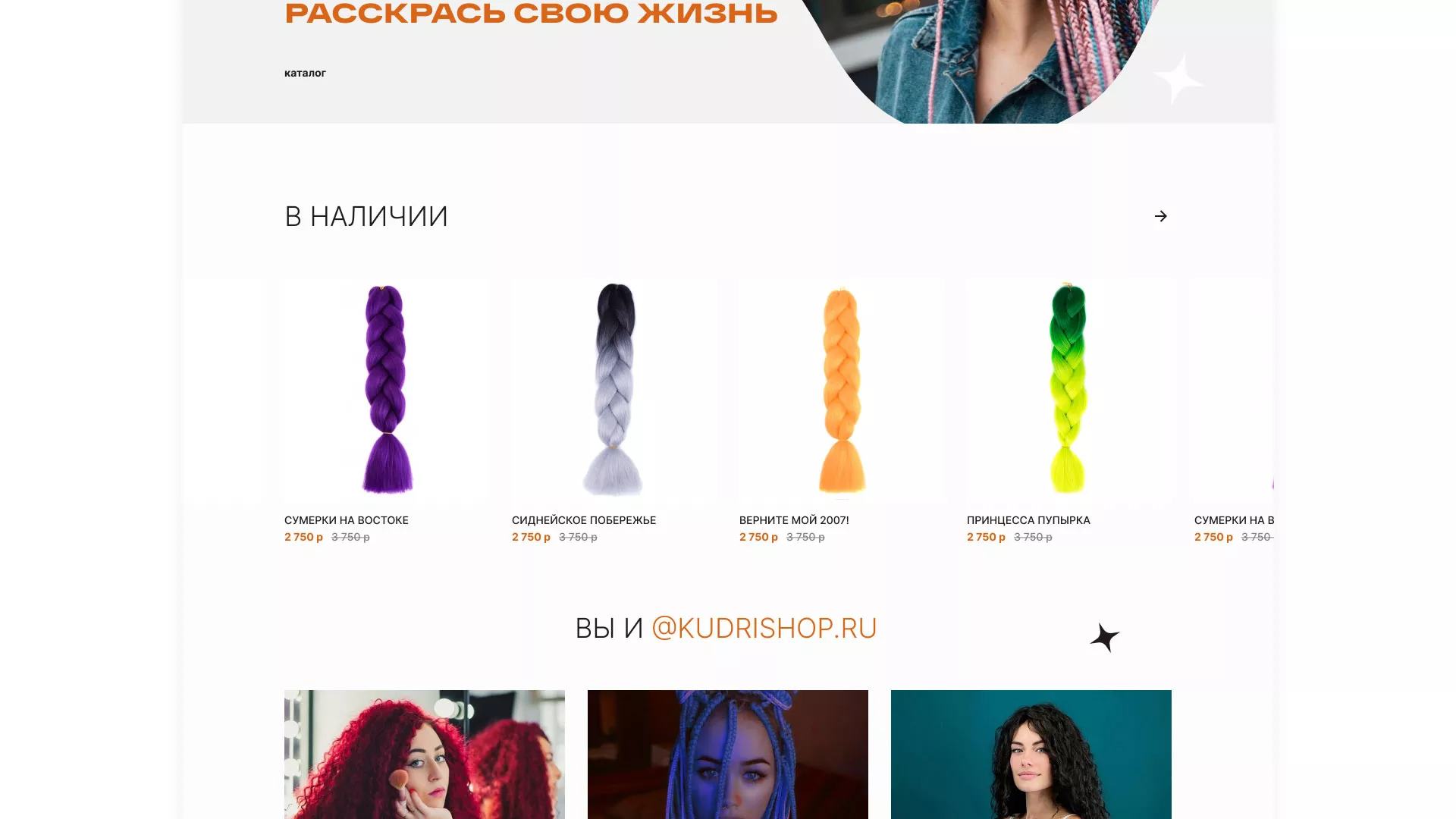 Создание интернет-магазина «КудриШоп» в Домодедово