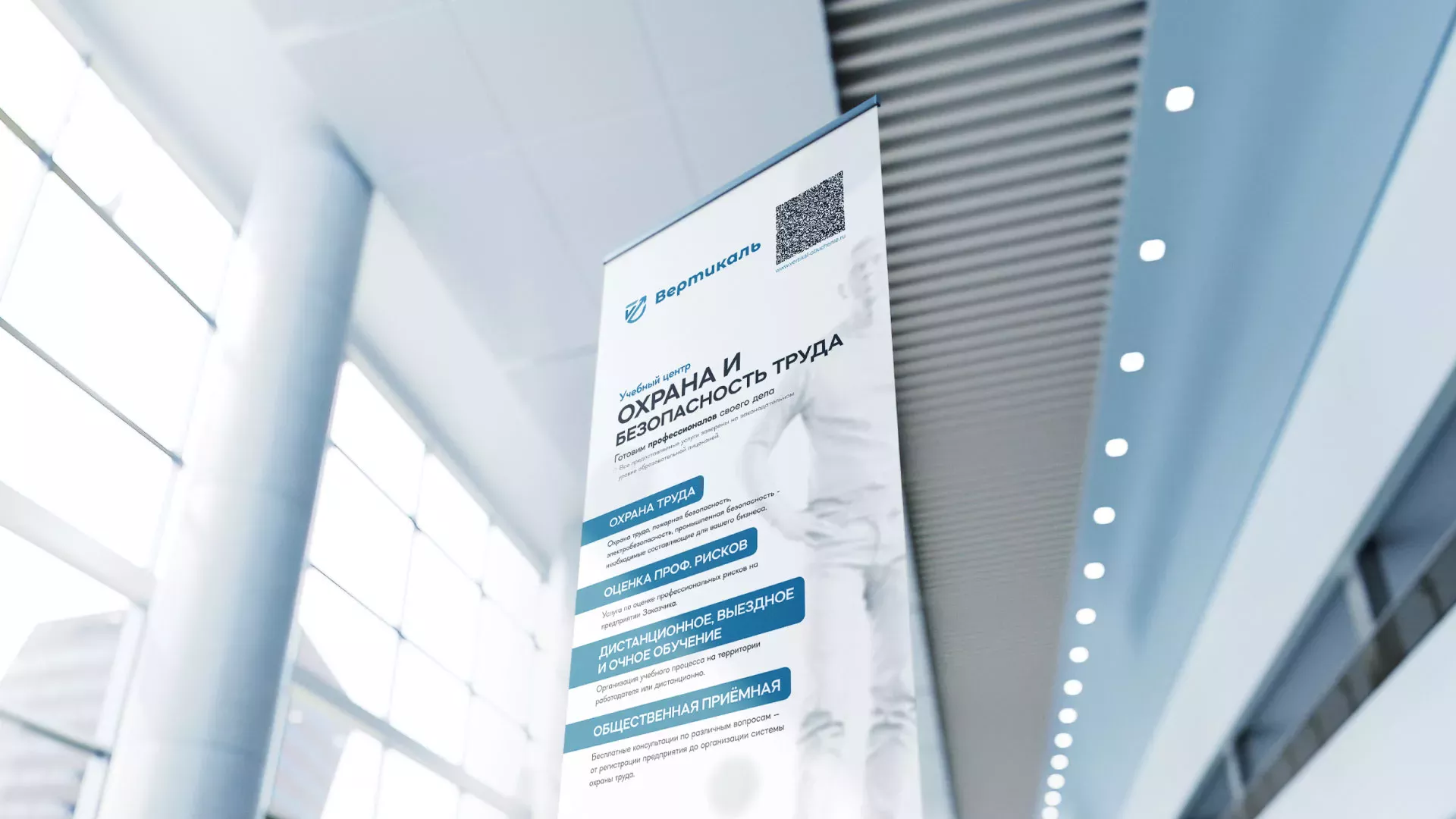Разработка дизайн-макета ролл-ап стенда для учебного центра «Вертикаль» в Домодедово
