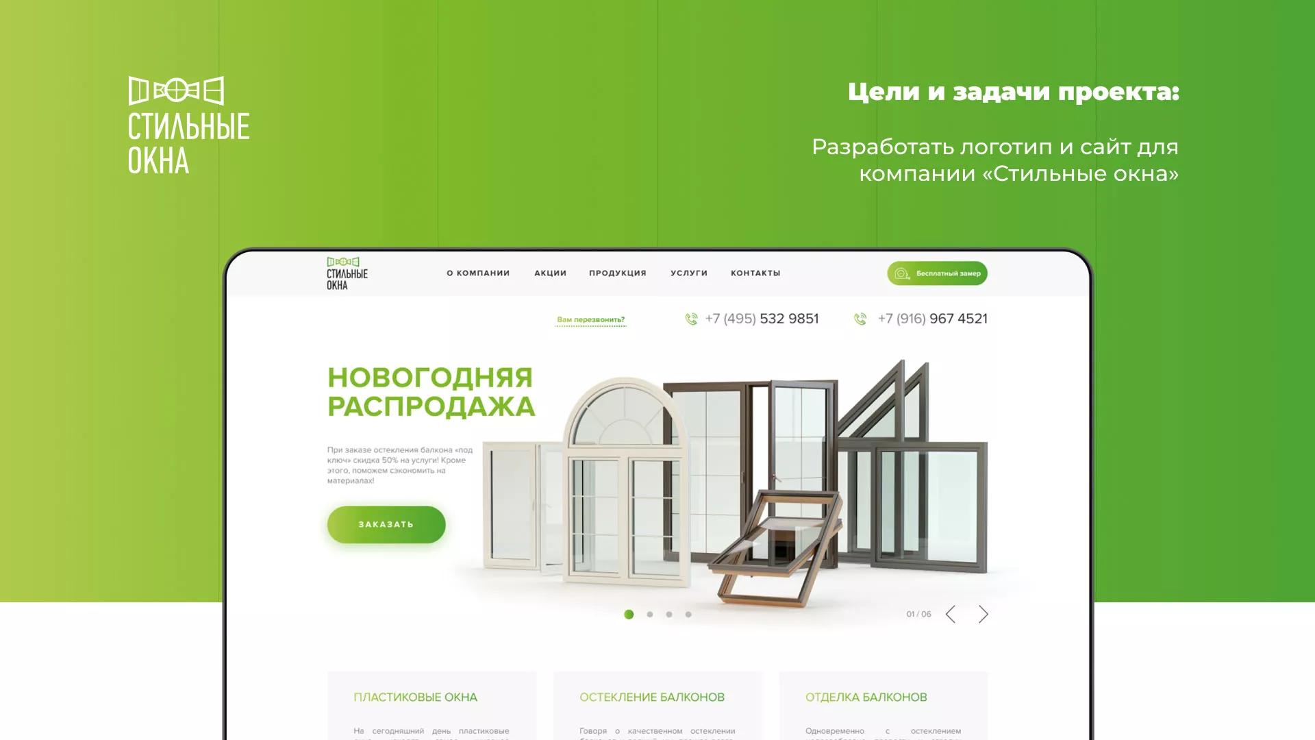 Разработка сайта по продаже пластиковых окон «Стильные окна» в Домодедово