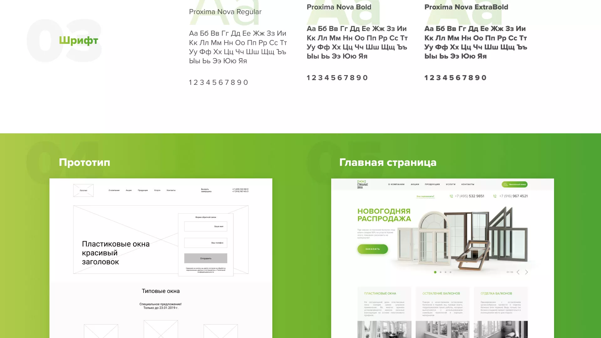 Разработка сайта по продаже пластиковых окон «Стильные окна» в Домодедово