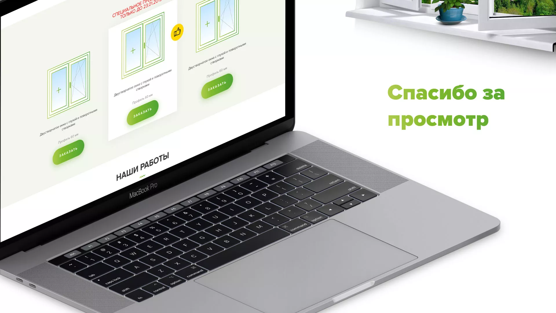 Разработка сайта по продаже пластиковых окон «Стильные окна» в Домодедово