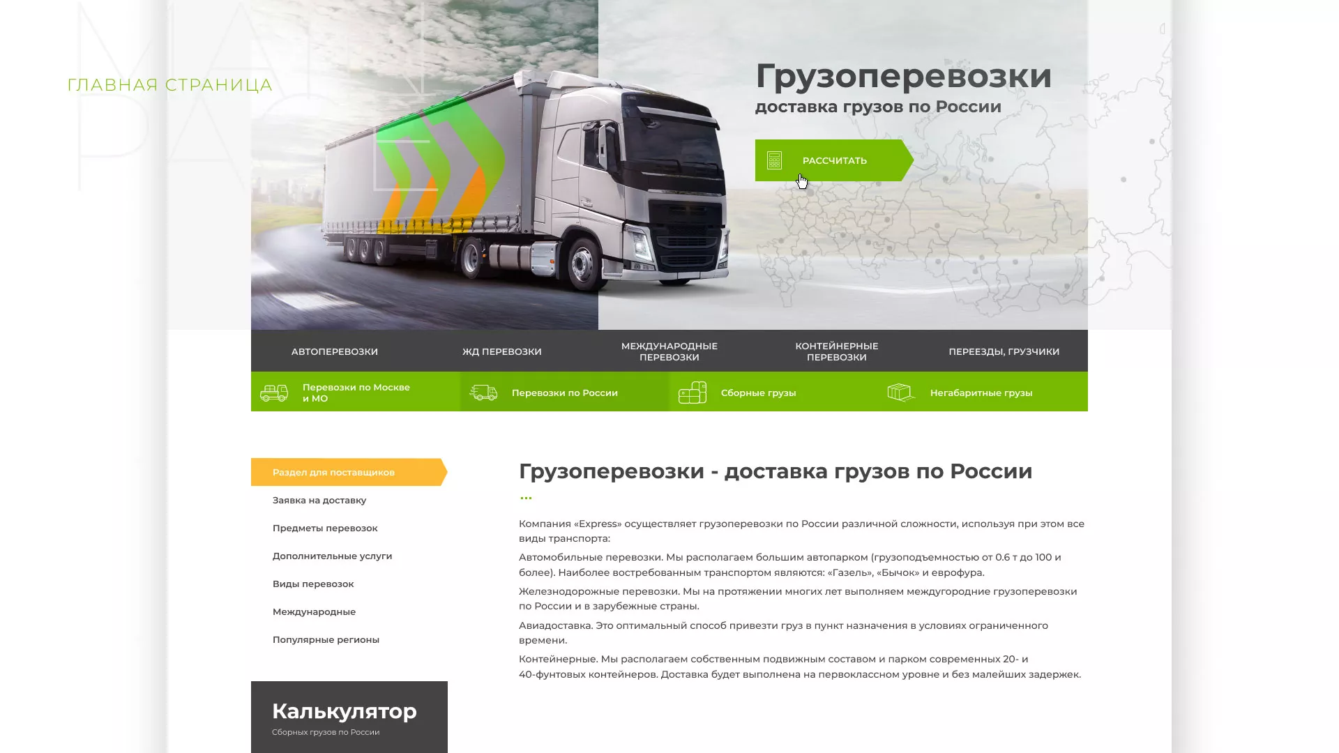 Разработка логотипа и сайта компании «Инком-Логистика» в Домодедово