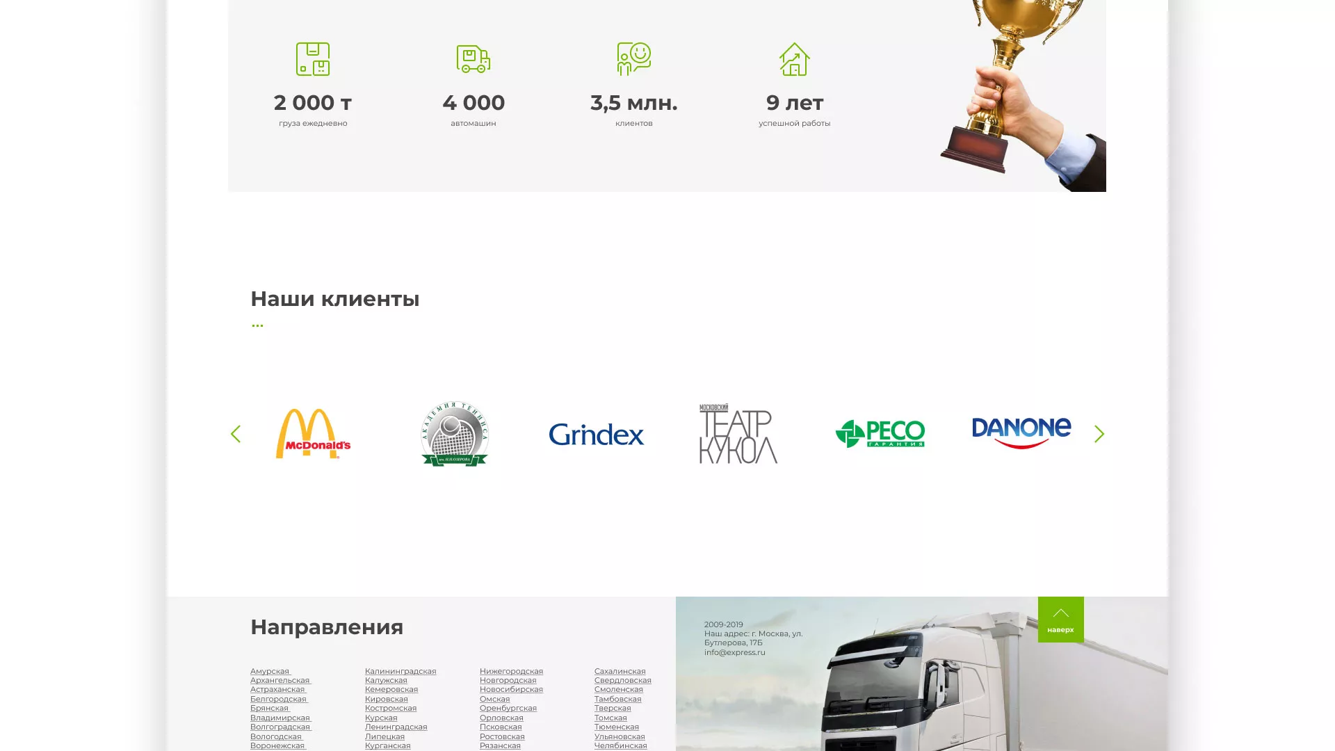 Разработка логотипа и сайта компании «Инком-Логистика» в Домодедово