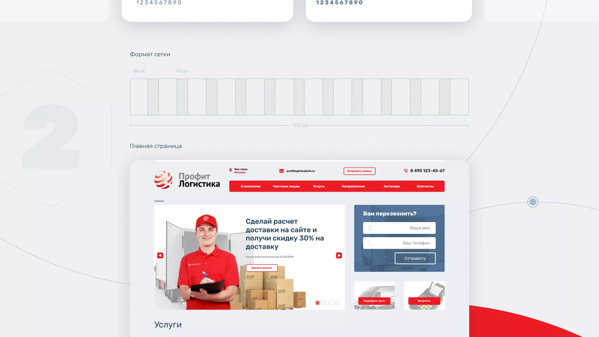 Разработка сайта экспедиционной компании в Домодедово