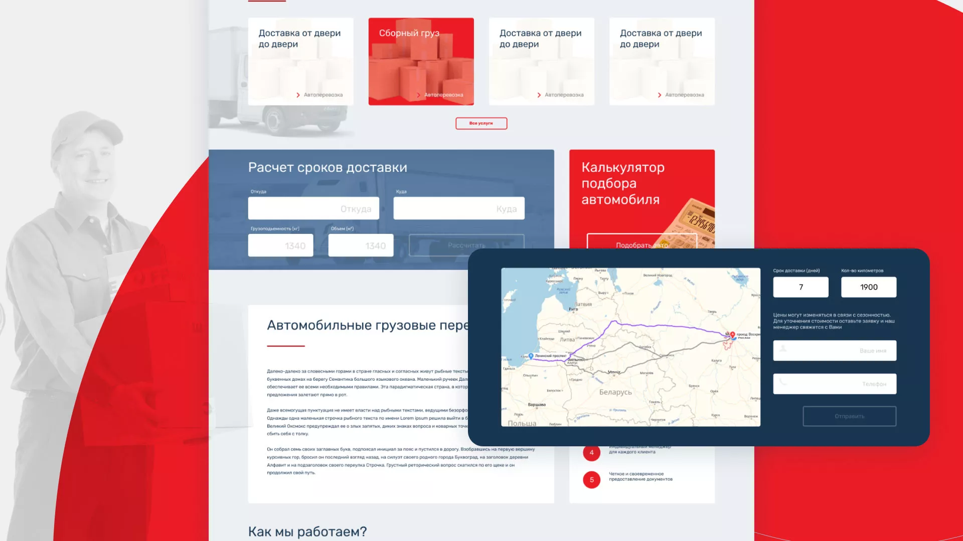 Разработка сайта экспедиционной компании в Домодедово
