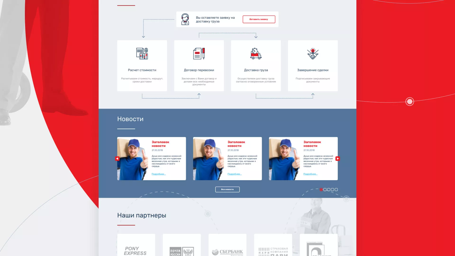 Разработка сайта экспедиционной компании в Домодедово