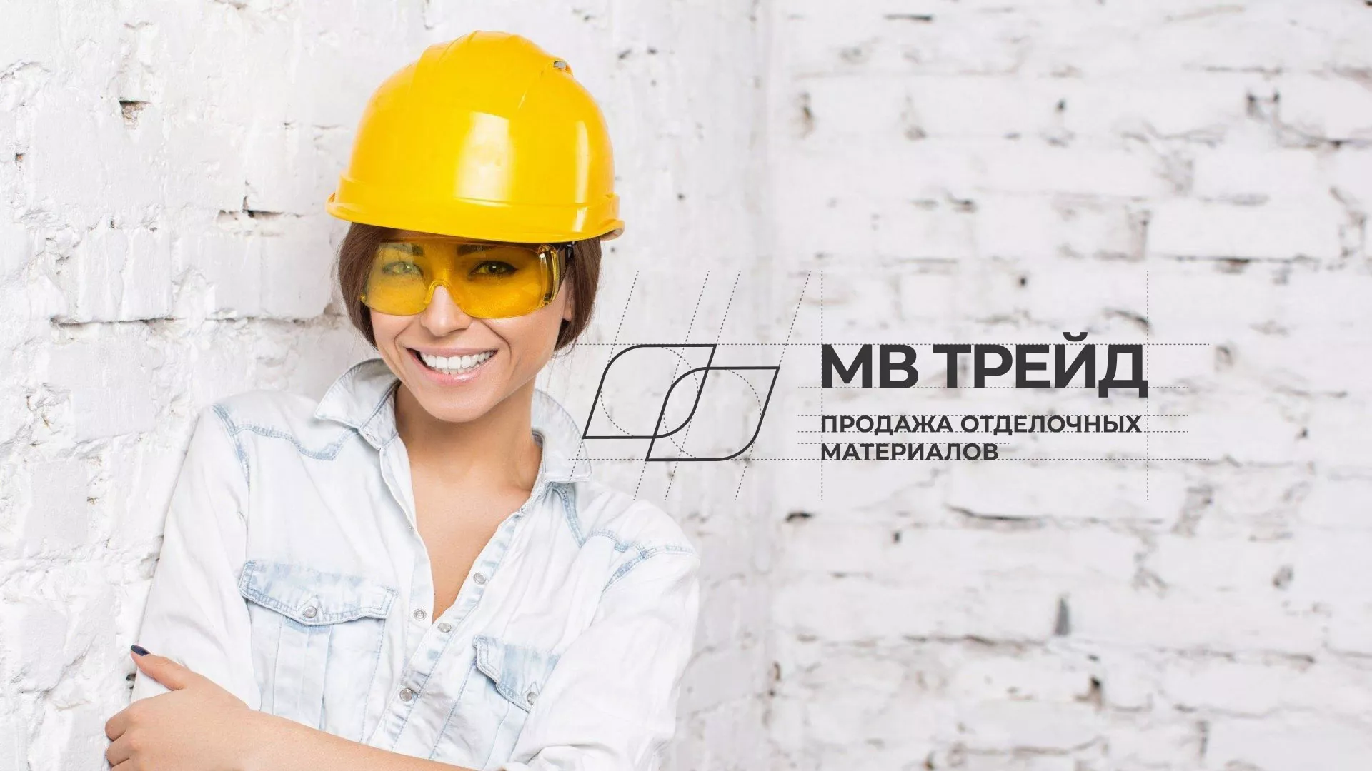 Разработка логотипа и сайта компании «МВ Трейд» в Домодедово