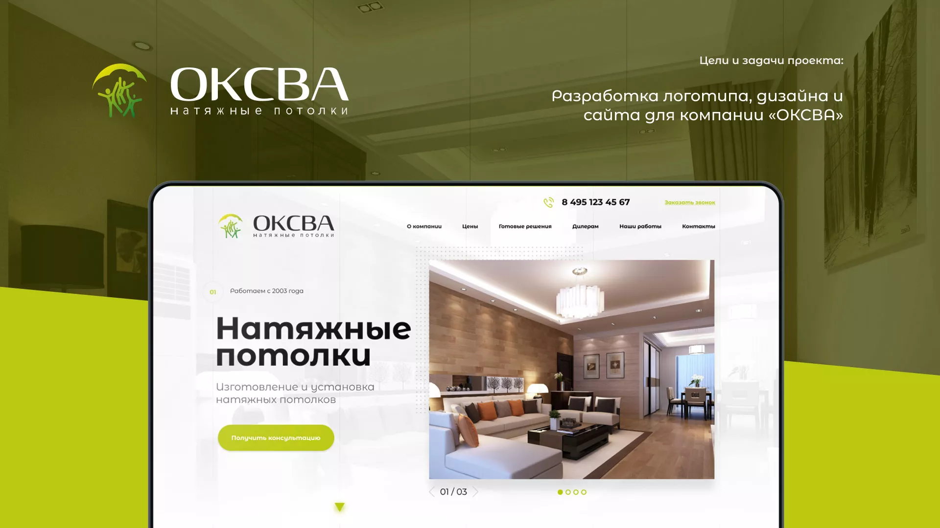 Создание сайта по продаже натяжных потолков для компании «ОКСВА» в Домодедово