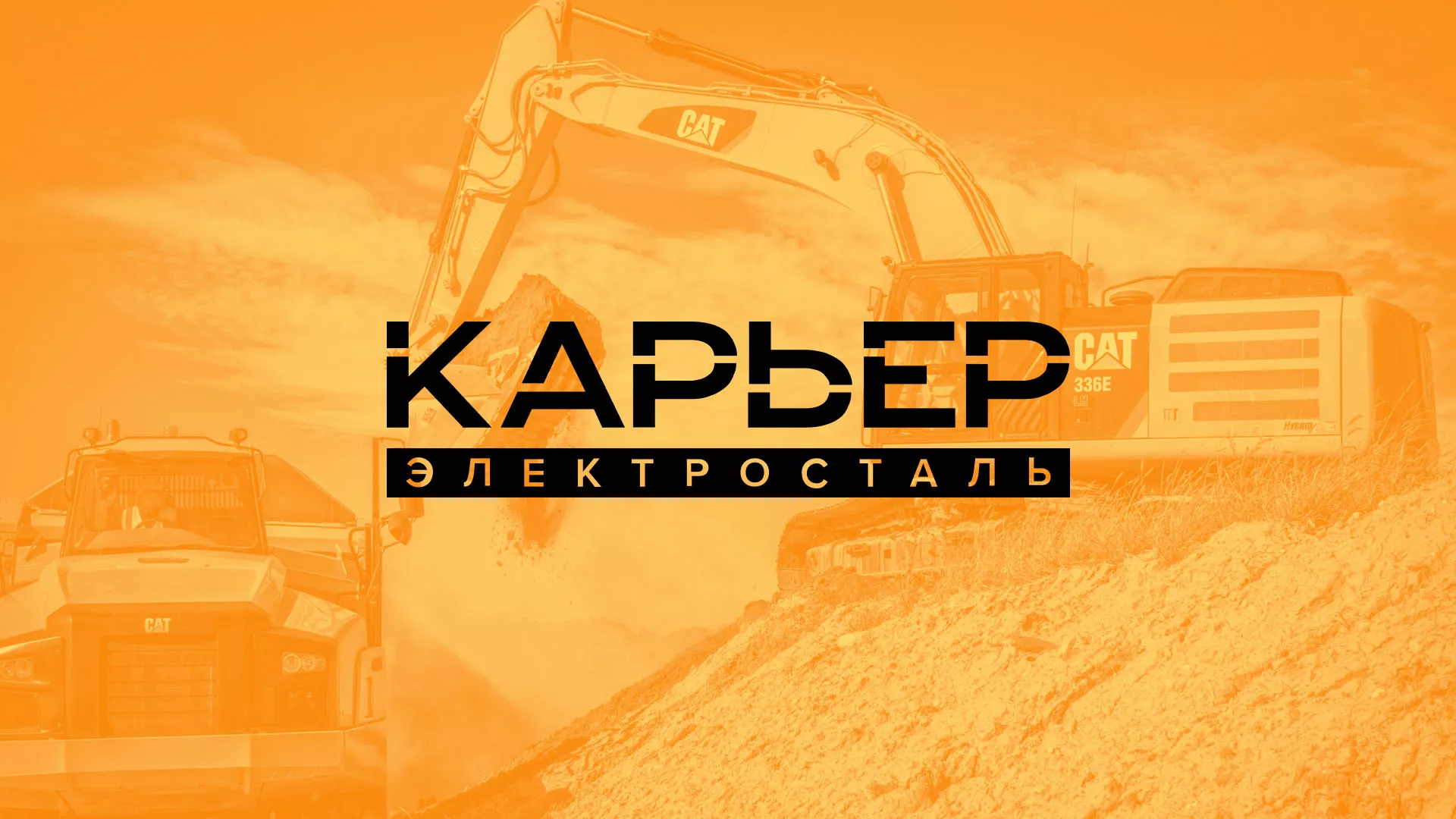 Разработка сайта по продаже нерудных материалов «Карьер» в Домодедово