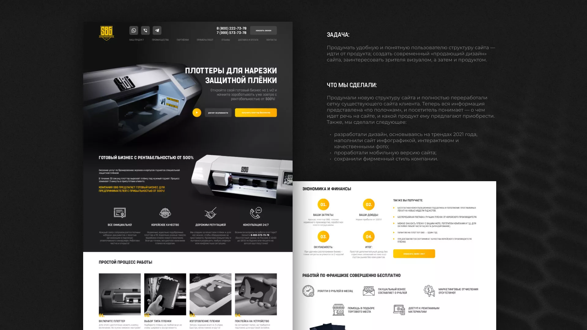 Разработка лендинга «Службы бронирования гаджетов» в Домодедово