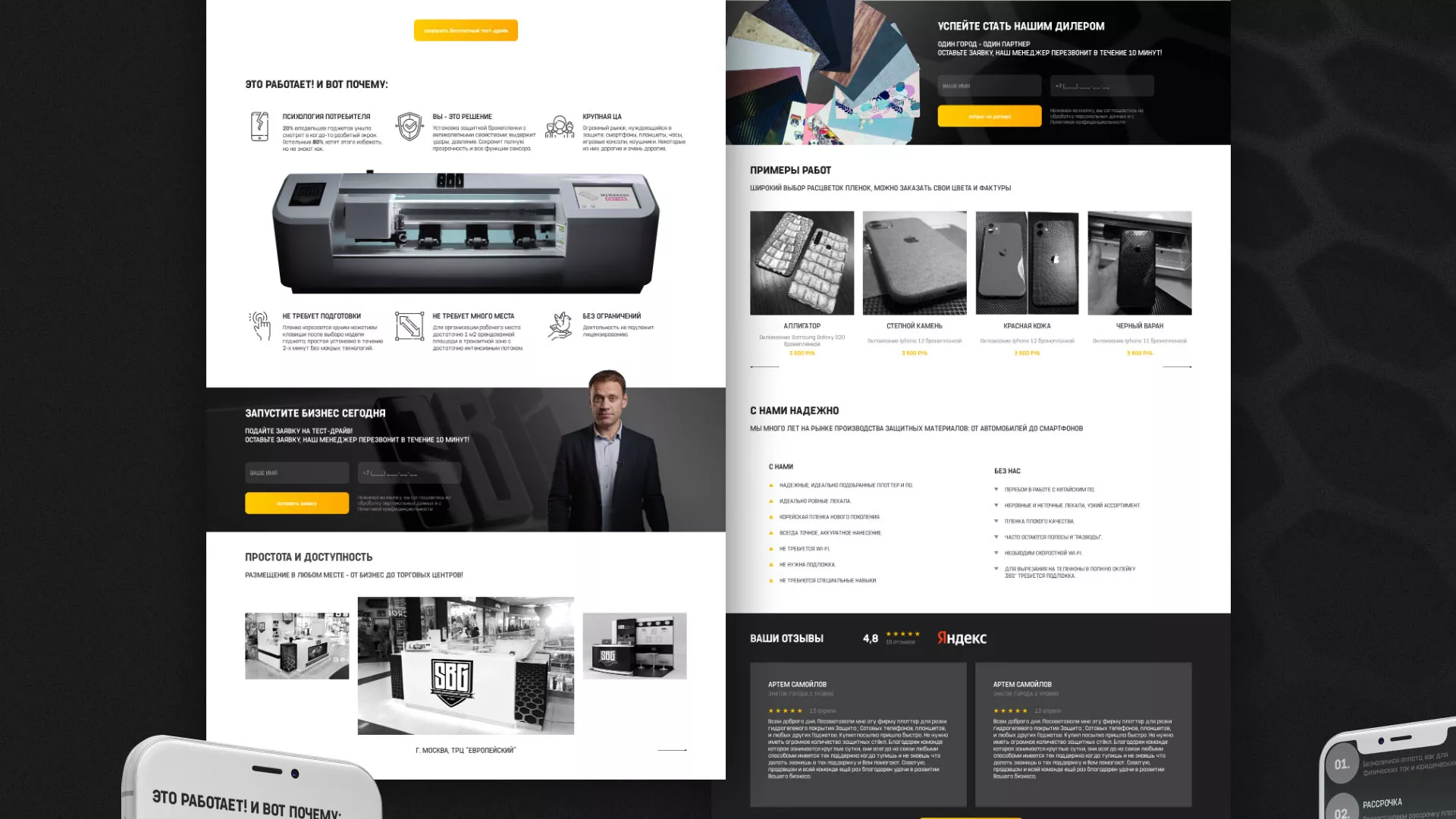 Разработка лендинга «Службы бронирования гаджетов» в Домодедово