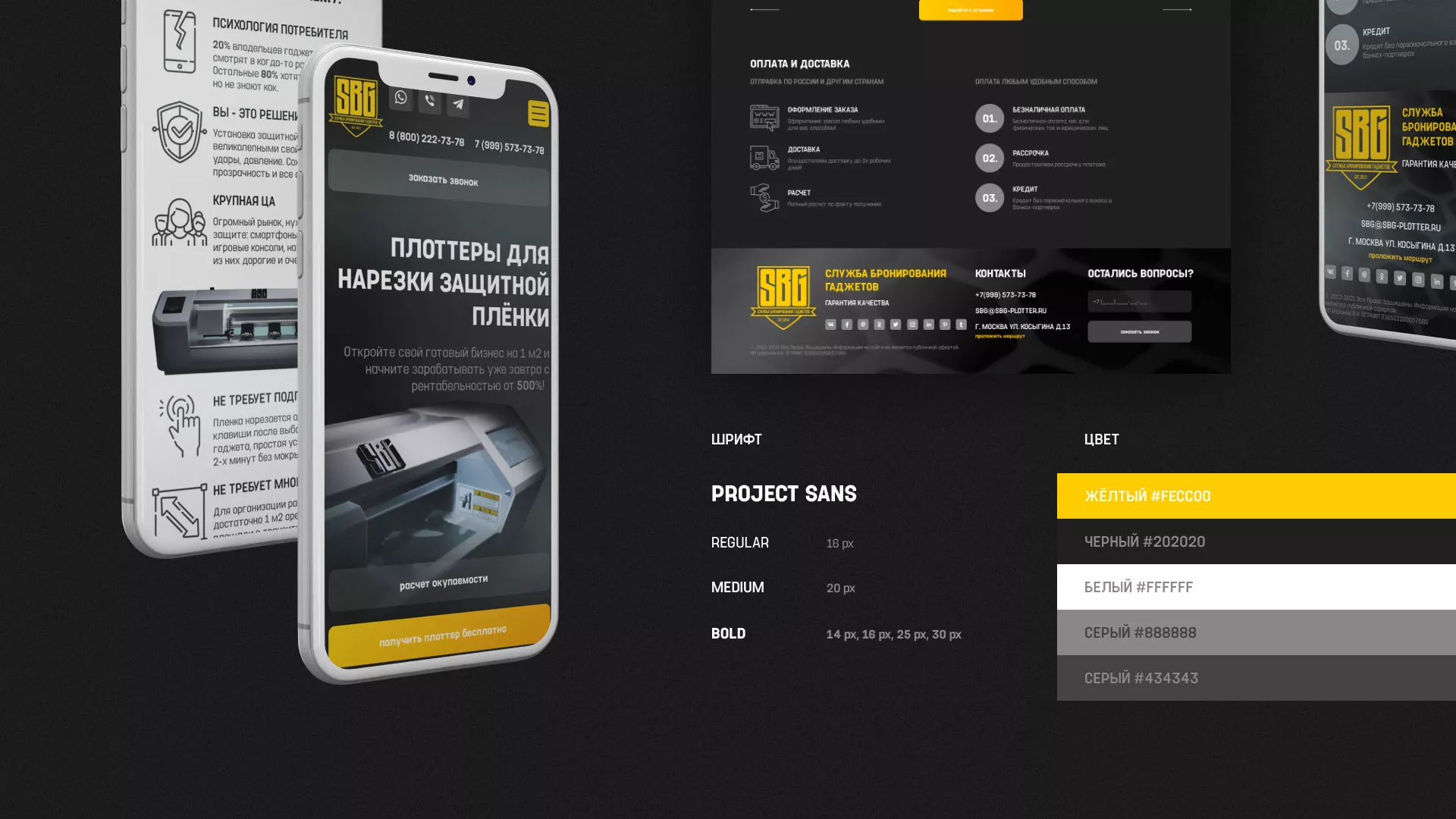 Разработка лендинга «Службы бронирования гаджетов» в Домодедово