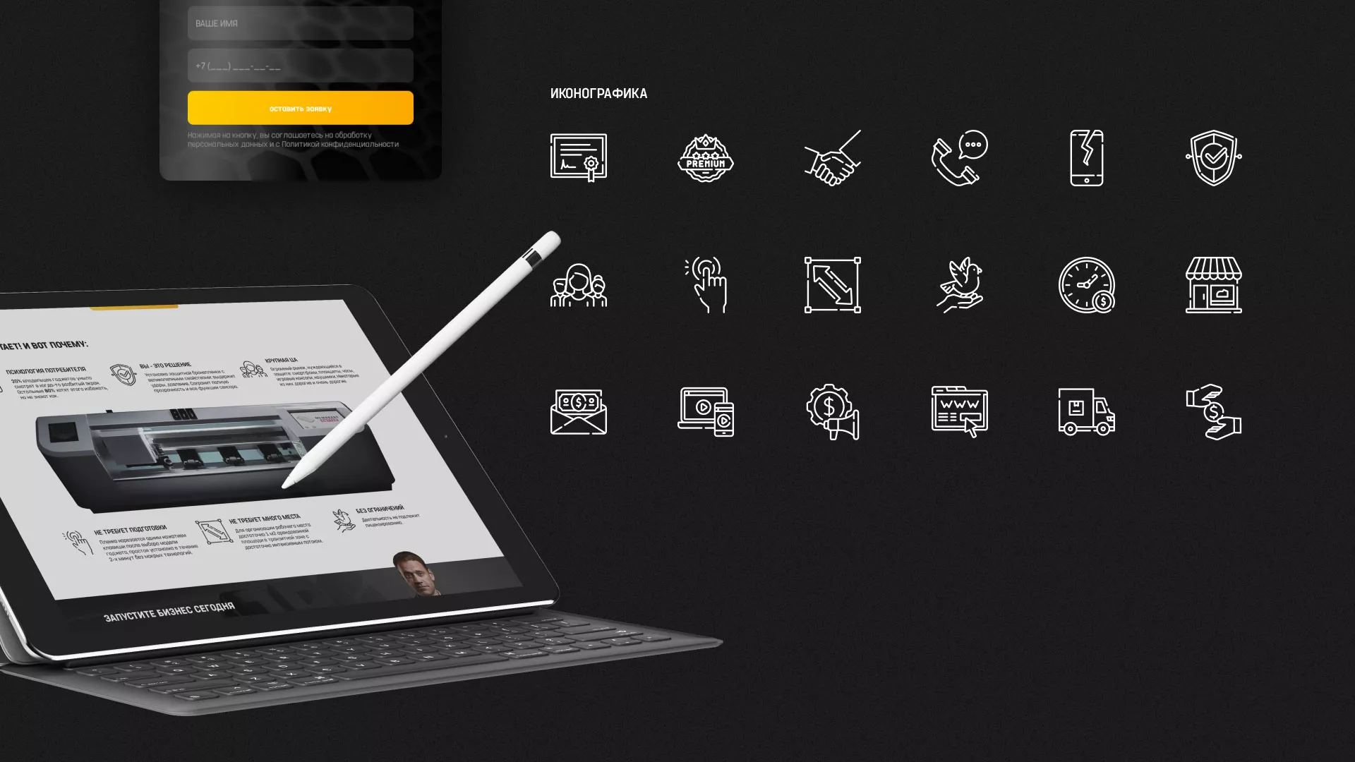 Разработка лендинга «Службы бронирования гаджетов» в Домодедово