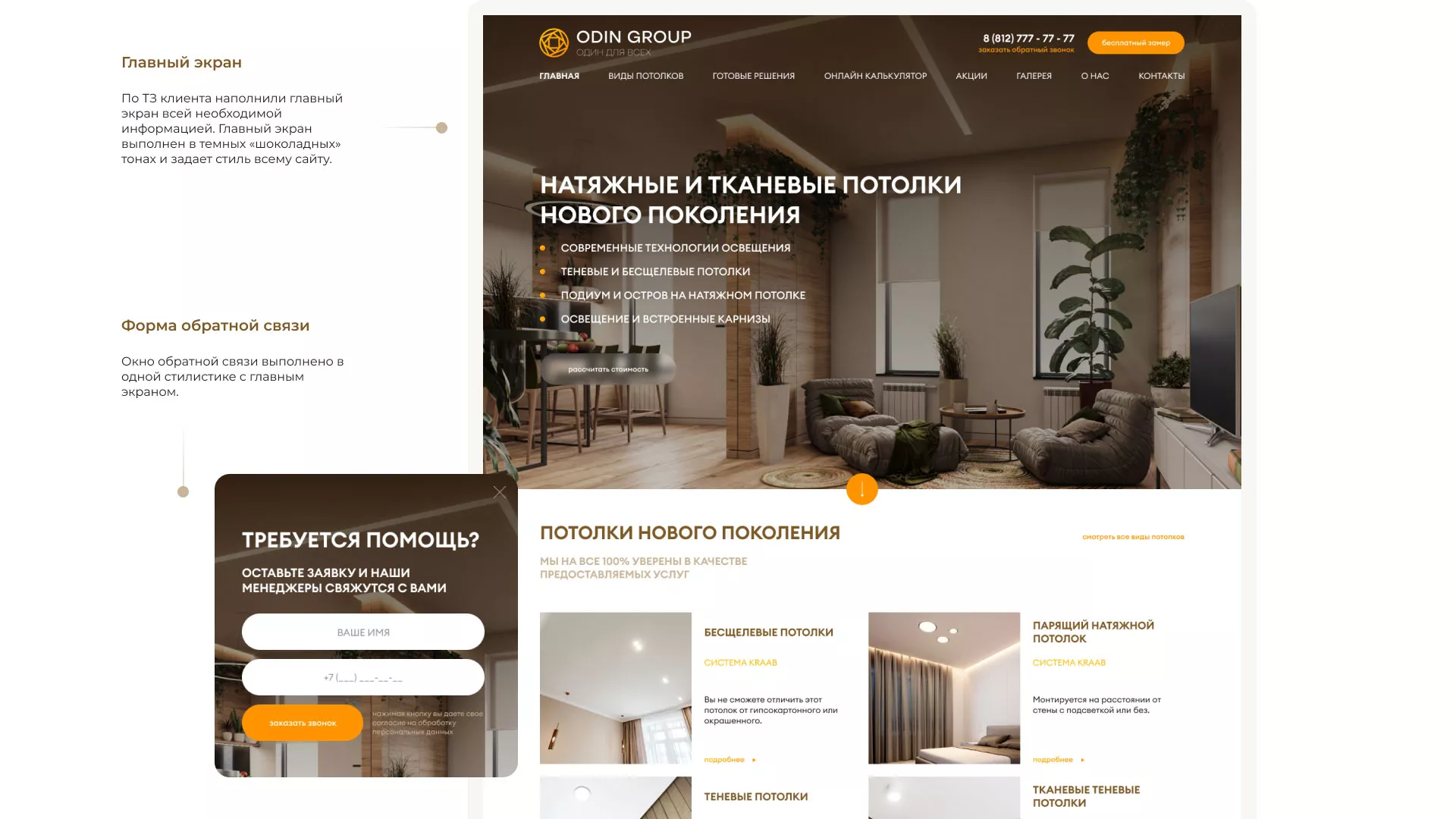 Разработка сайта в Домодедово для компании «ODIN GROUP» по установке натяжных потолков